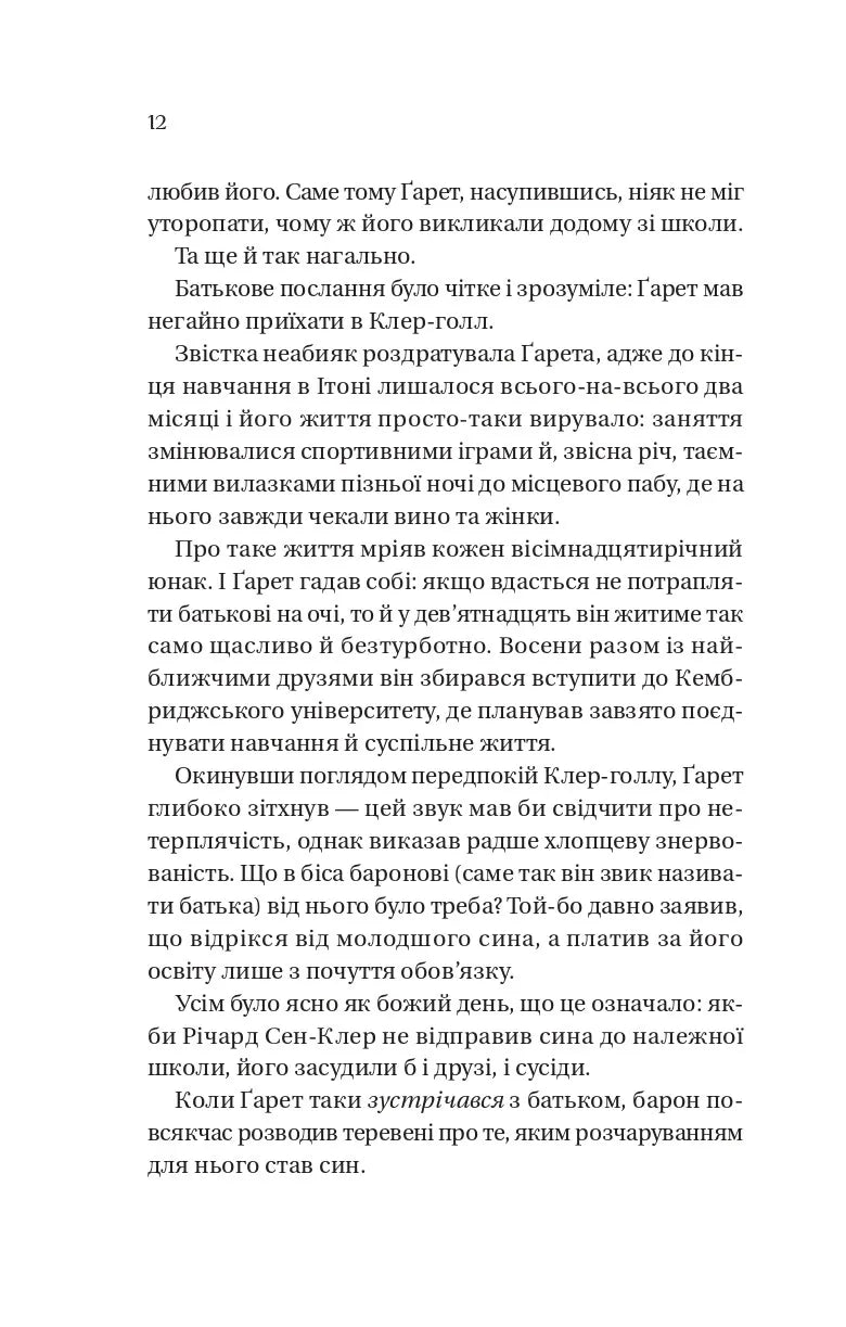 Бріджертони. Усе в його поцілунку. Джулія Куїнн