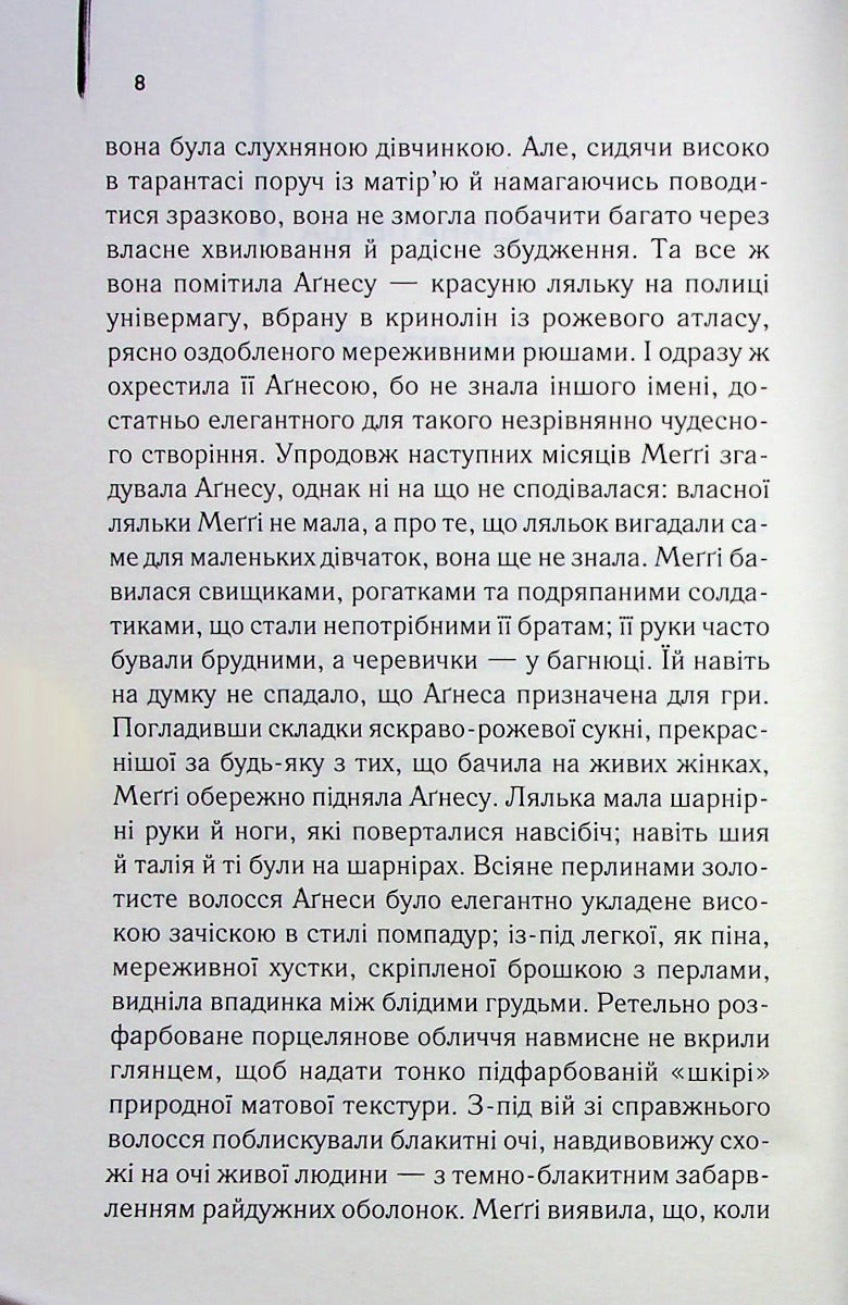 Ті, що співають у терні. Коллін Мак-Каллоу