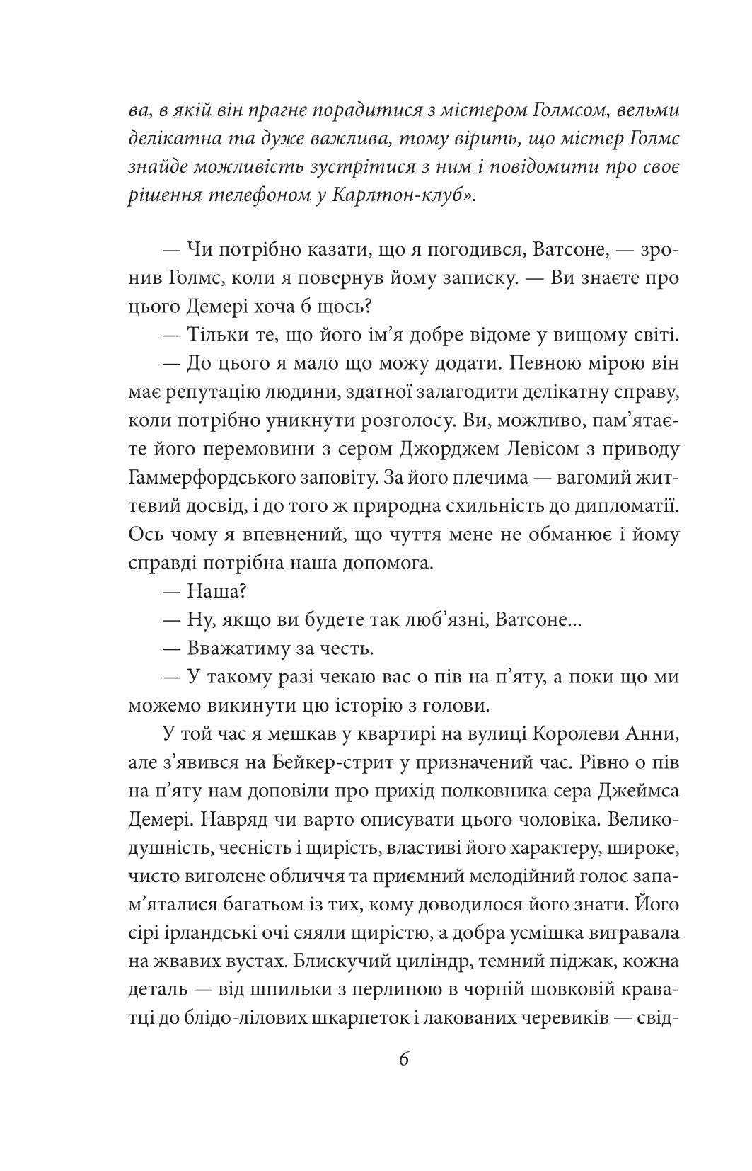 Справи Шерлока Голмса. Артур Конан Дойл