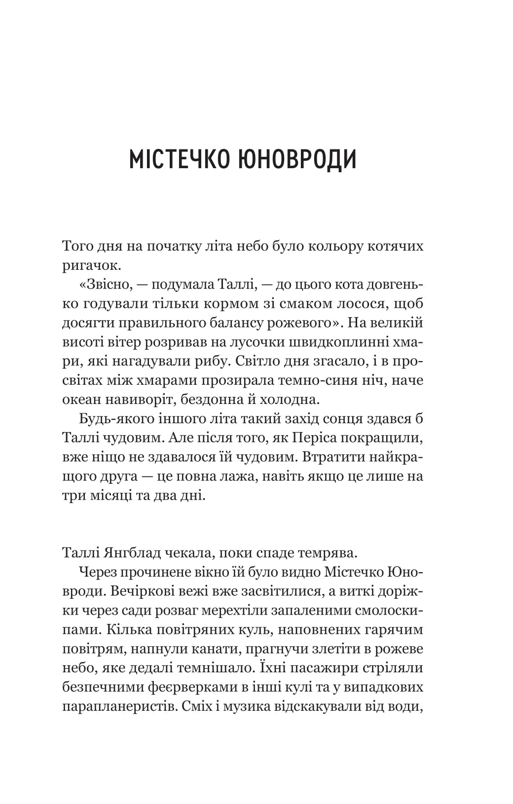 Огидні. Скотт Вестерфельд