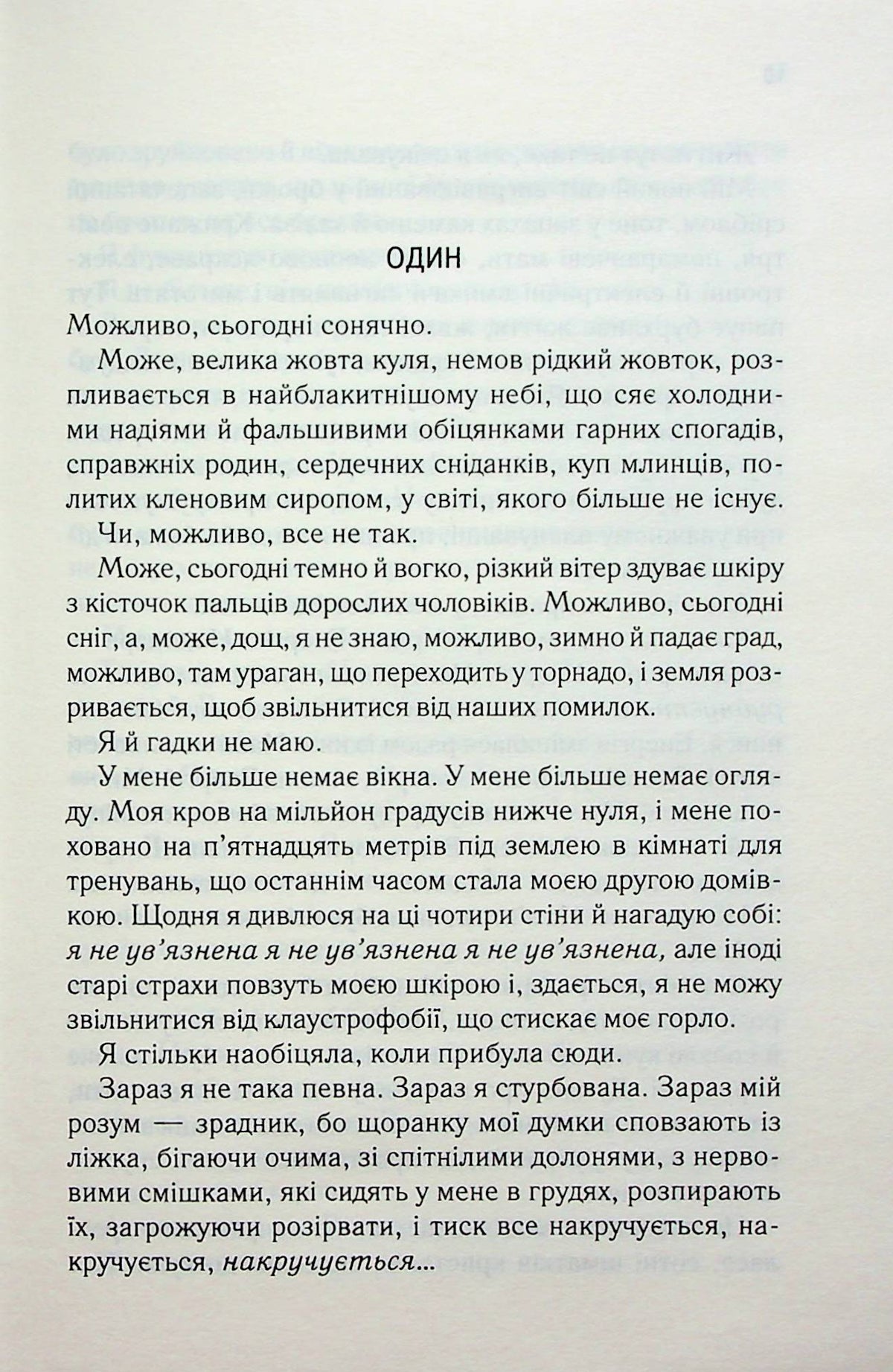 Розгадай мене. Книга 2 Таґере Мафі