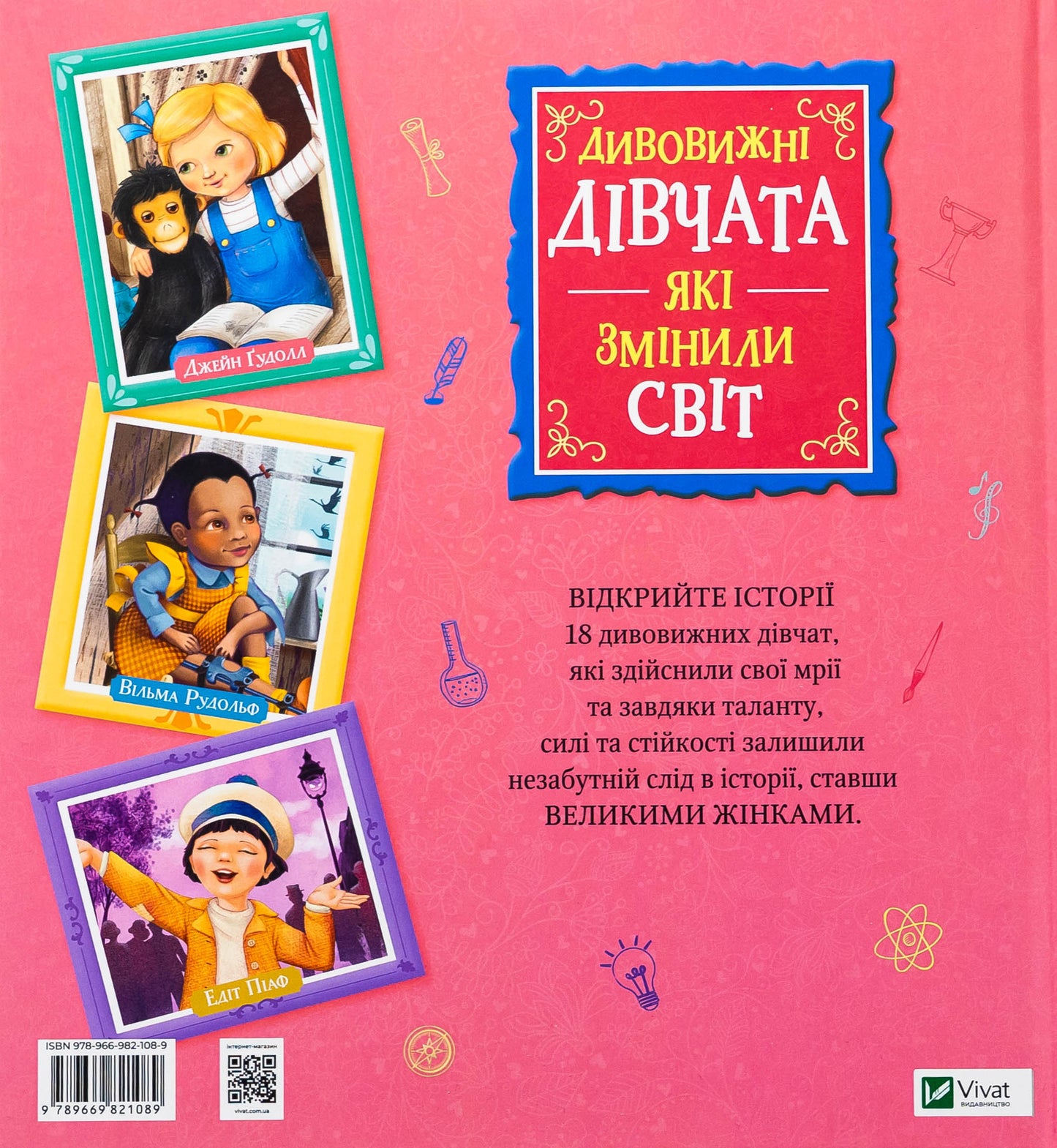 Дивовижні дівчата, які змінили світ. Розальба Трояно