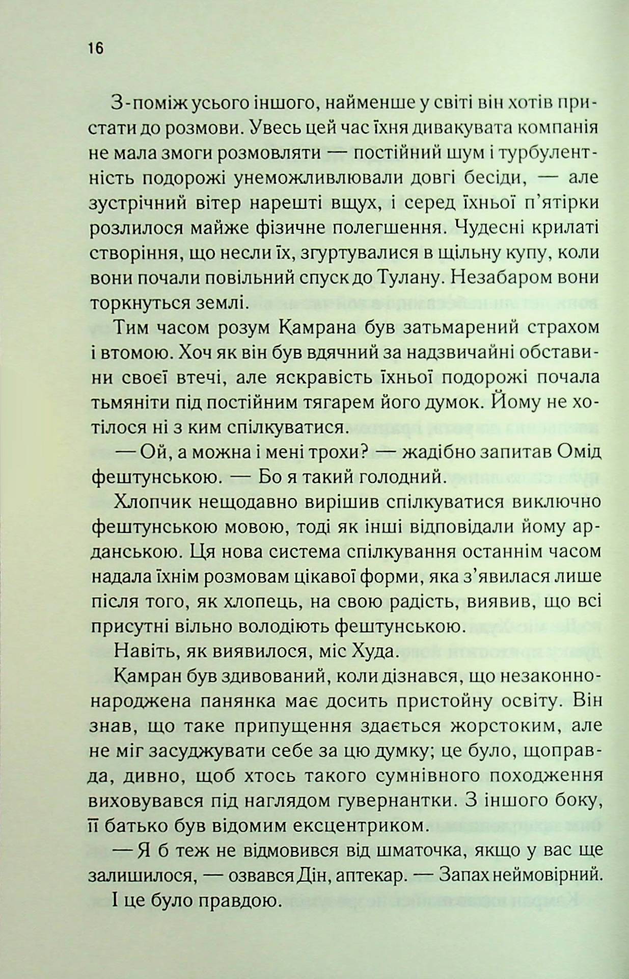 І вся ця спотворена слава. Таґере Мафі