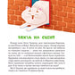 МурКотливі історії. Зоряна Биндас