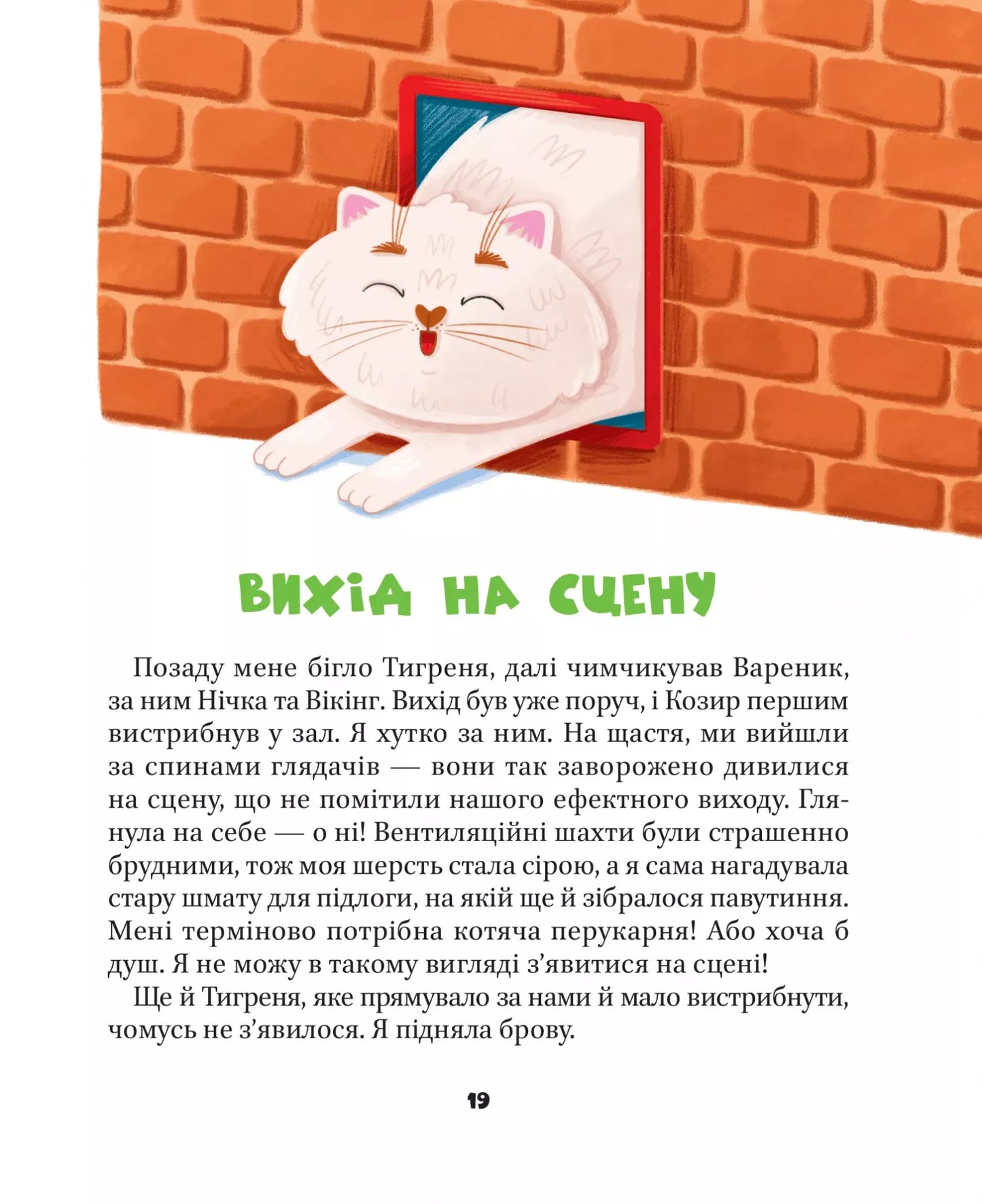 МурКотливі історії. Зоряна Биндас