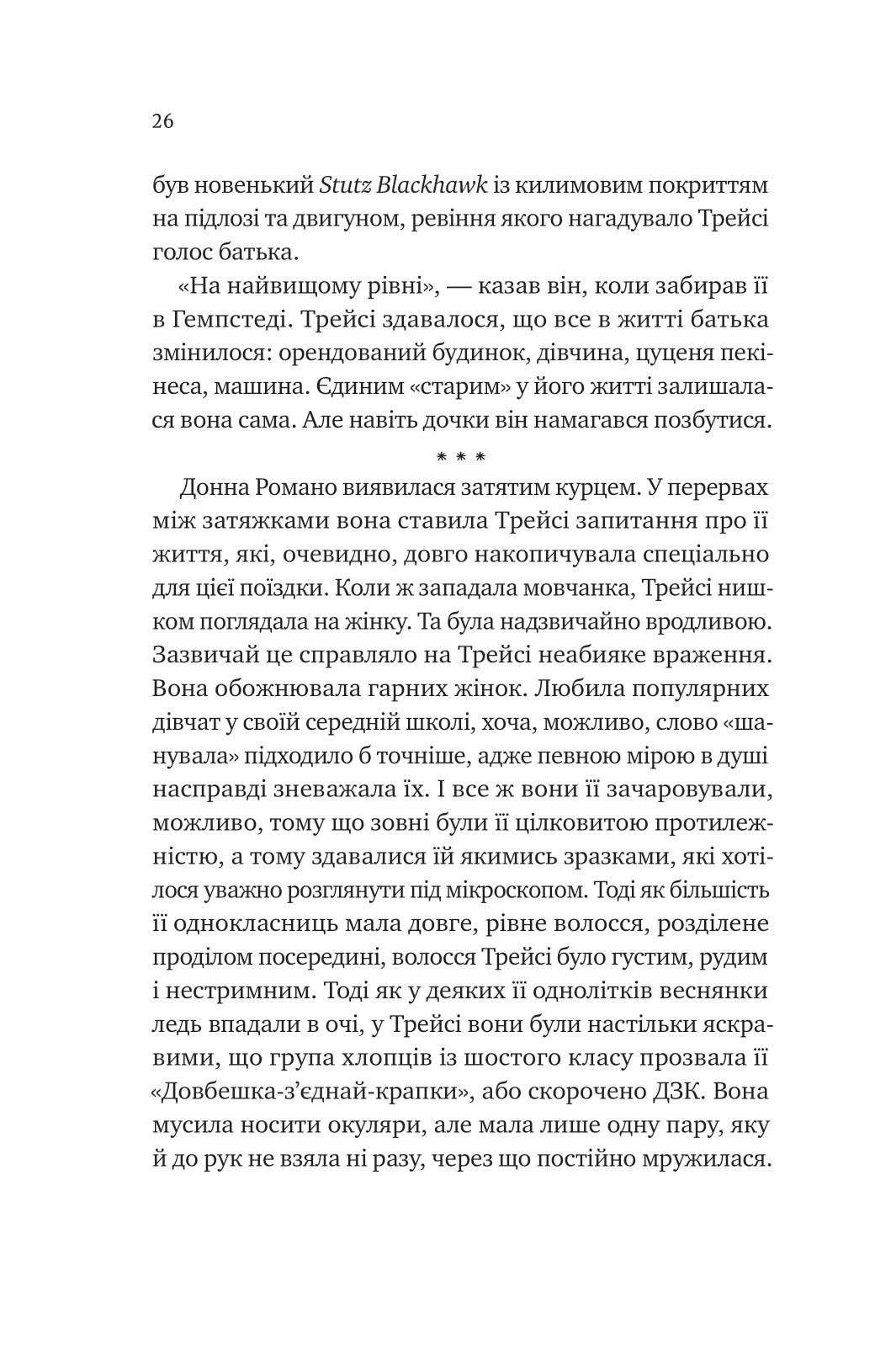 Лісовий бог. Ліз Мур