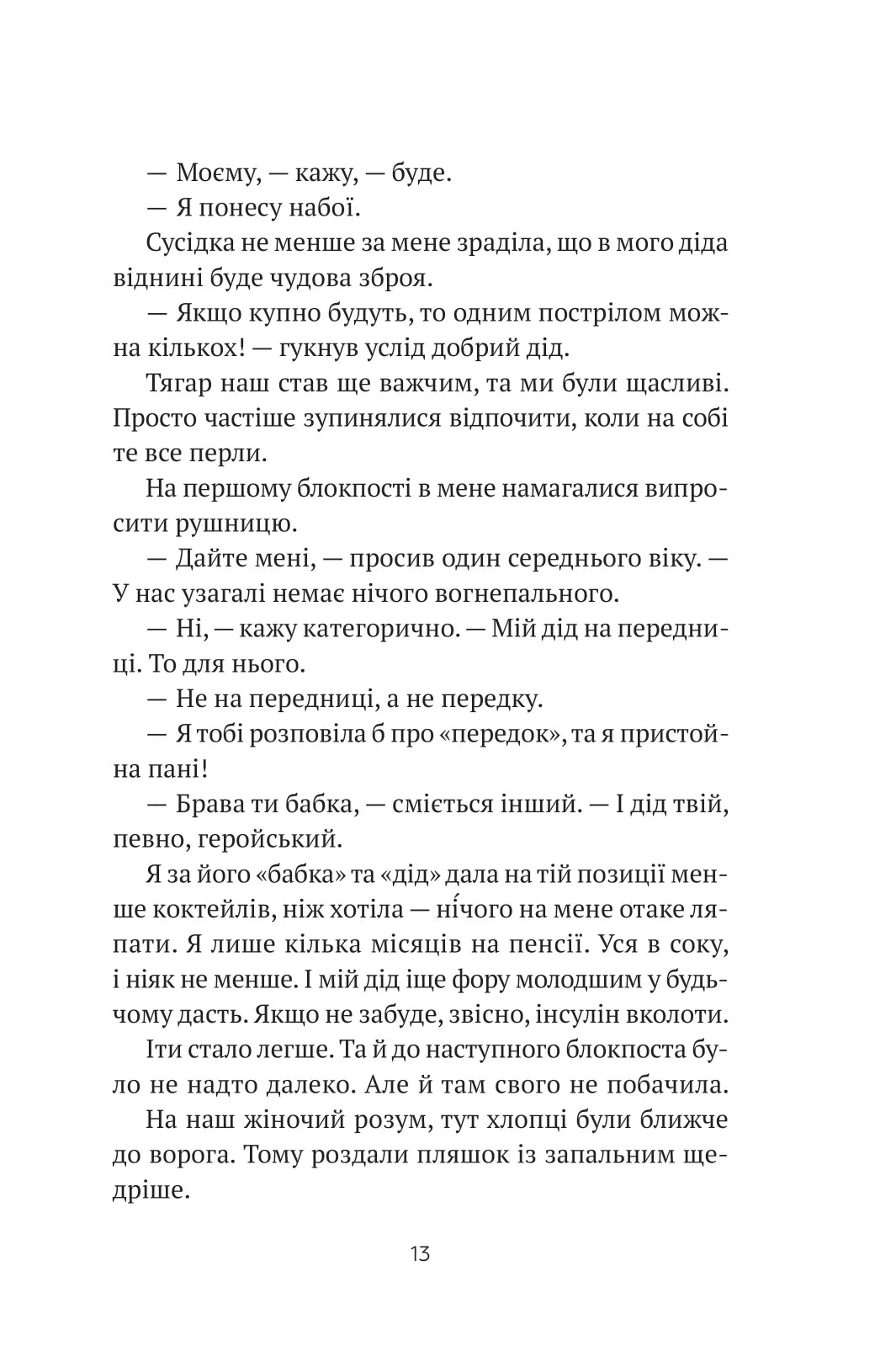 Бабах на всю голову. Віталій Запека