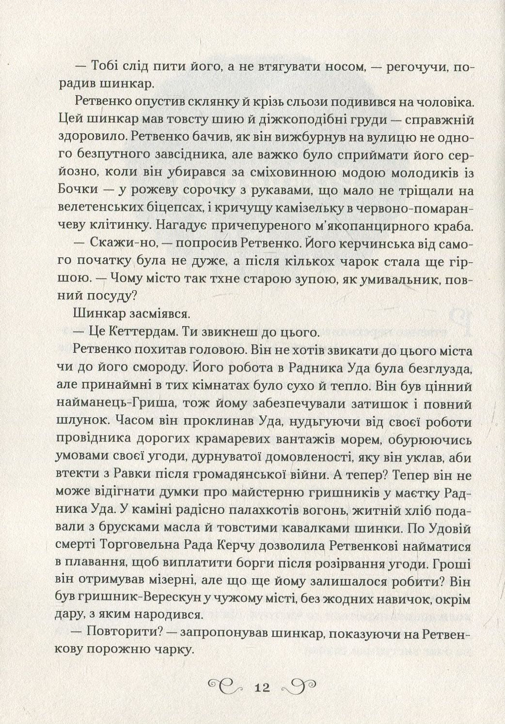 Королівство шахраїв. Лі Бардуго