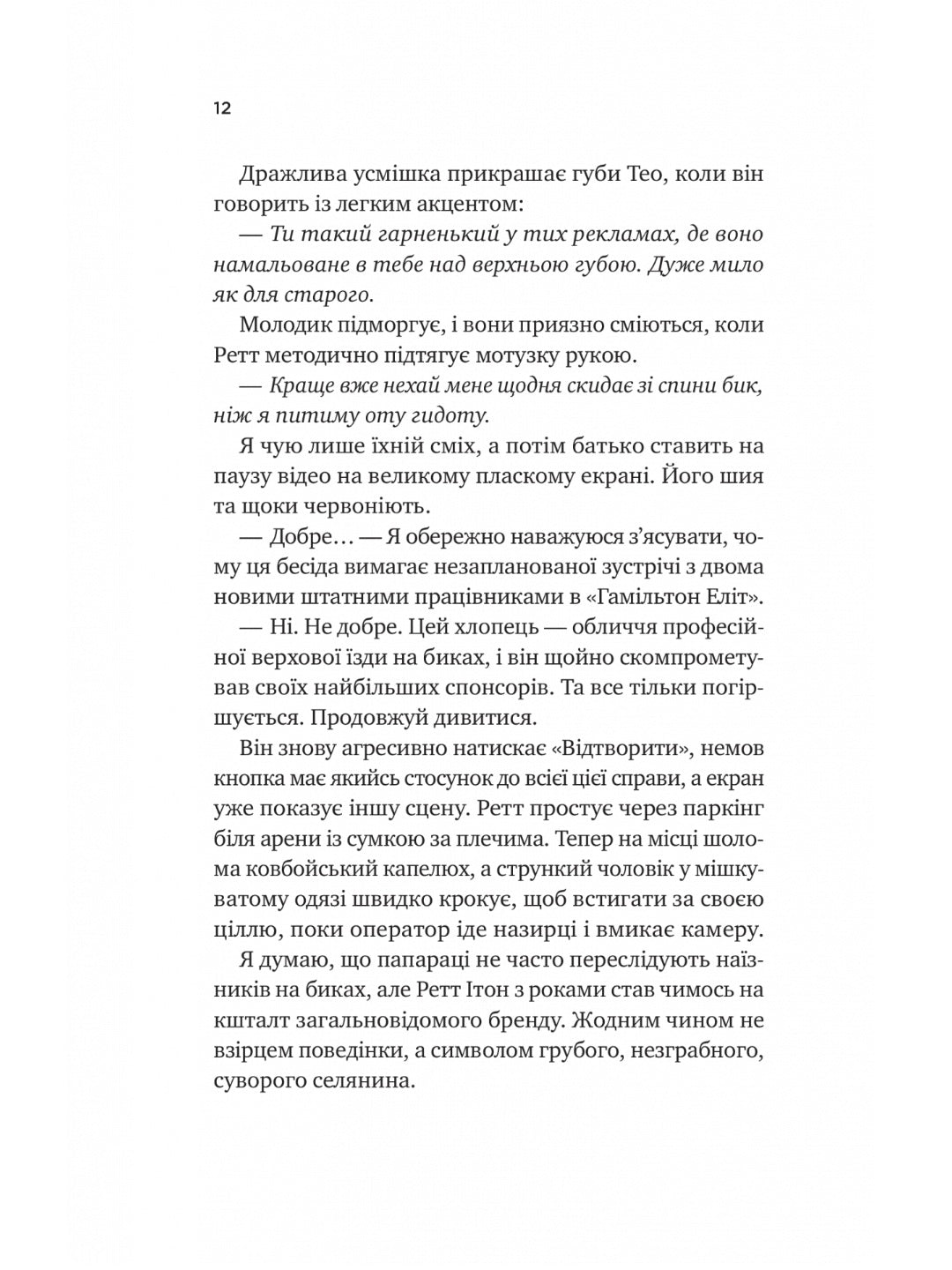 Бездоганний. Елсі Сілвер