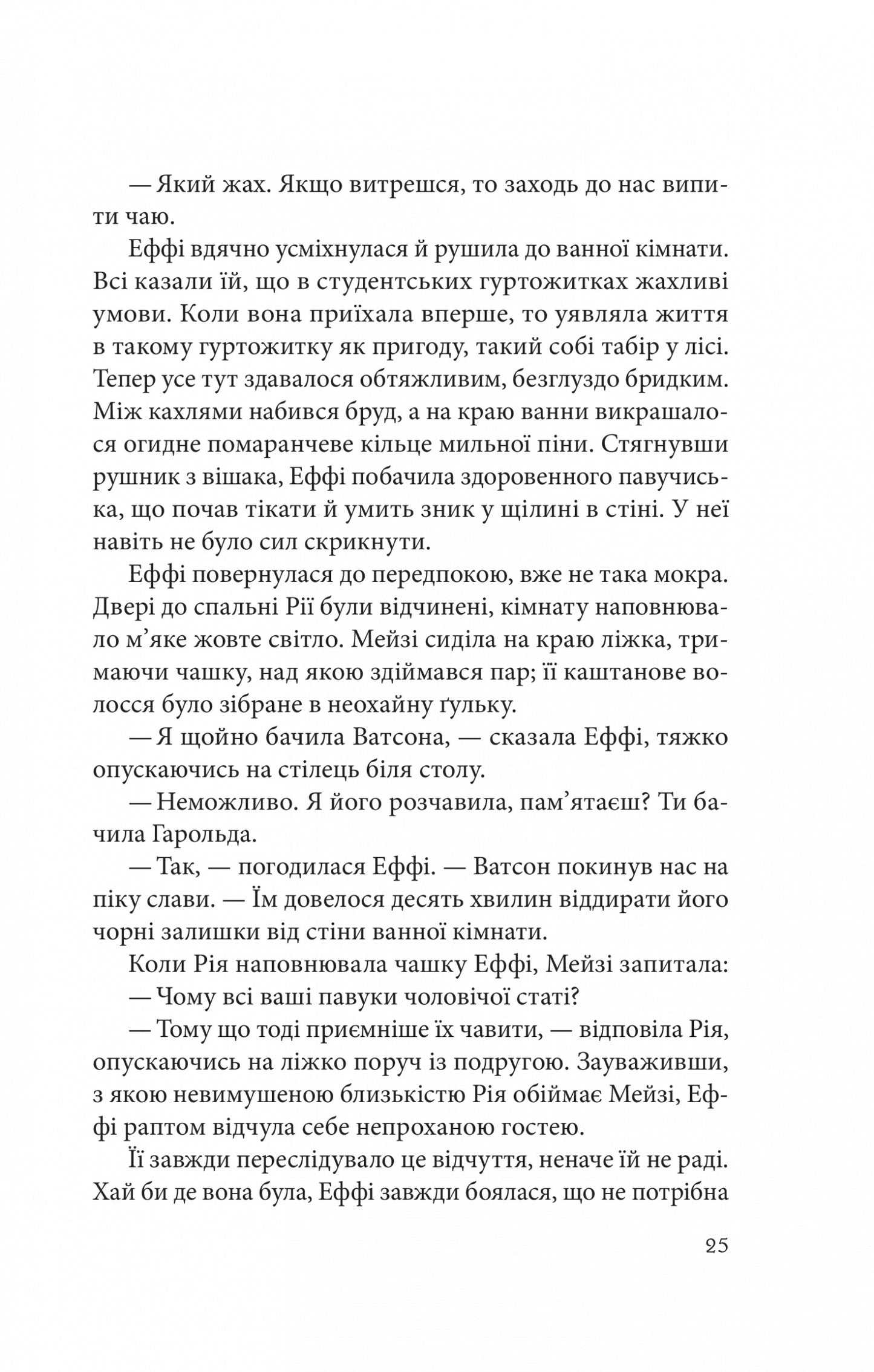Дослідження утоплення. Ава Рід
