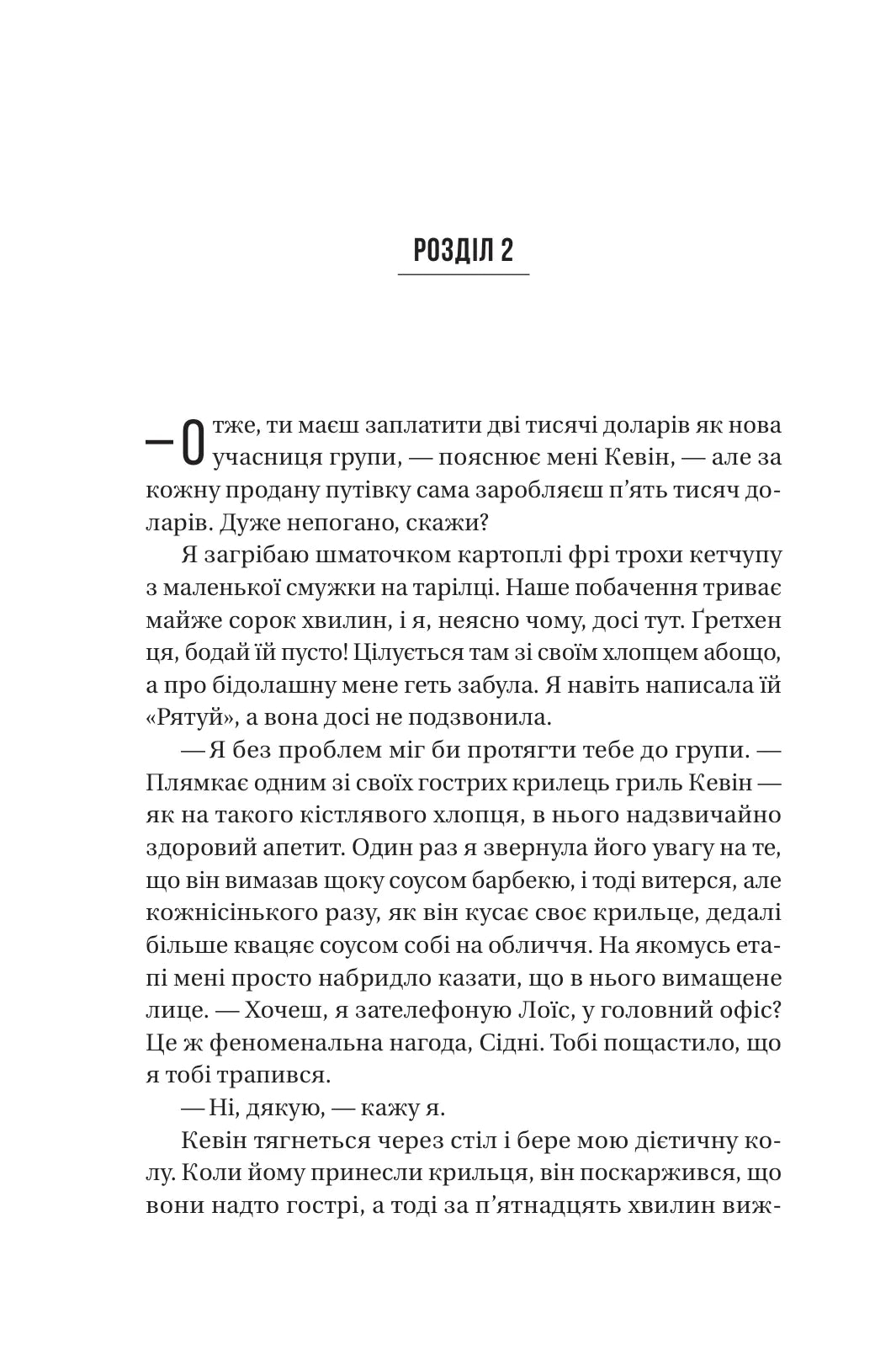 Бойфренд. Фріда Мак-Фадден