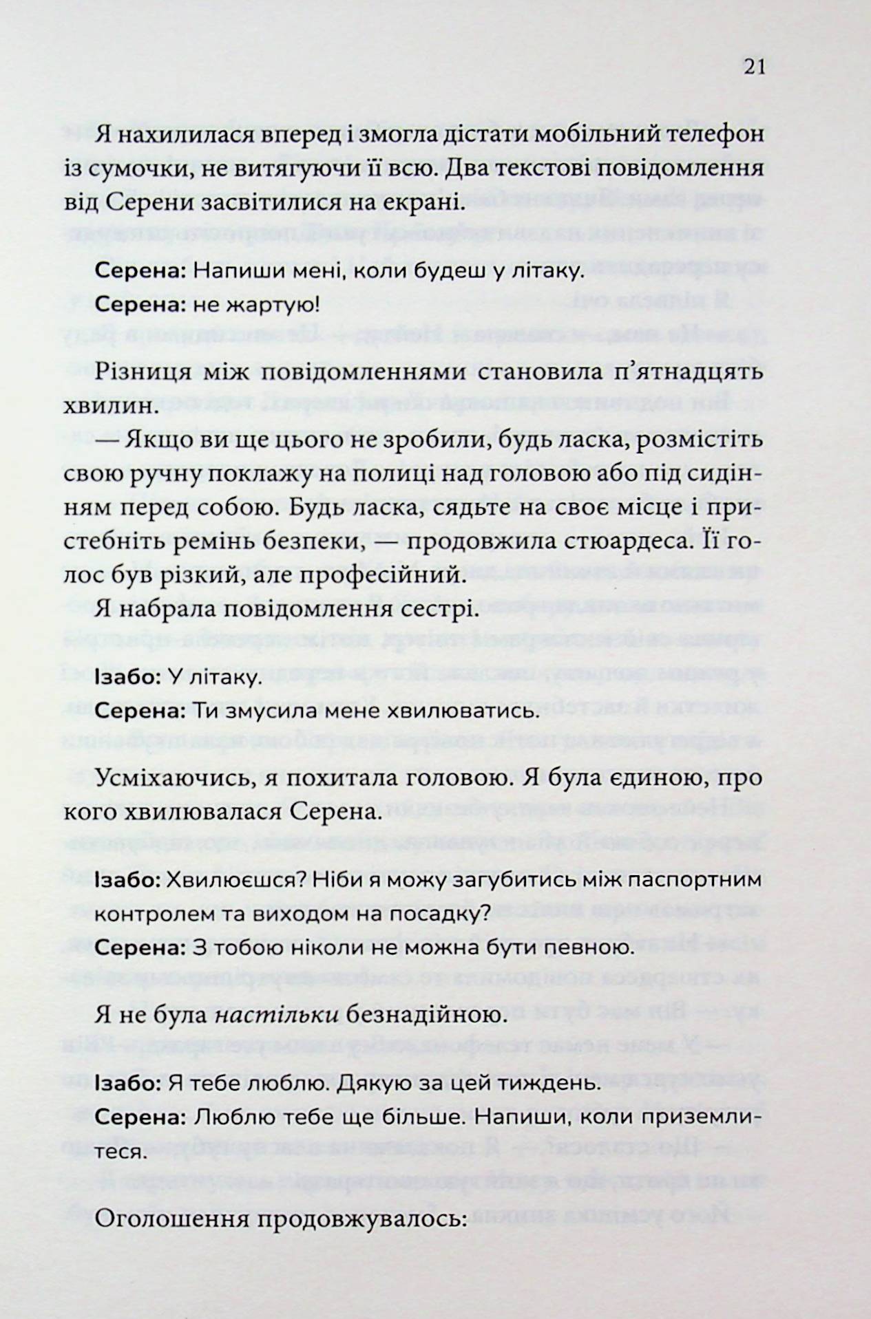 Якщо це станеться. Ребекка Яррос
