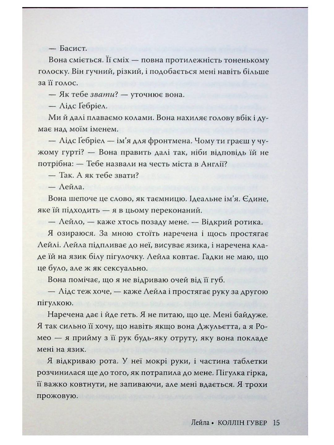 Лейла. Коллін Гувер