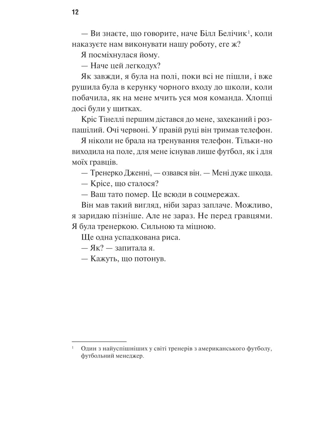 Дім Вулфів. Джеймс Паттерсон, Майк Лупіка. Миттєвий бестселер The New York Times