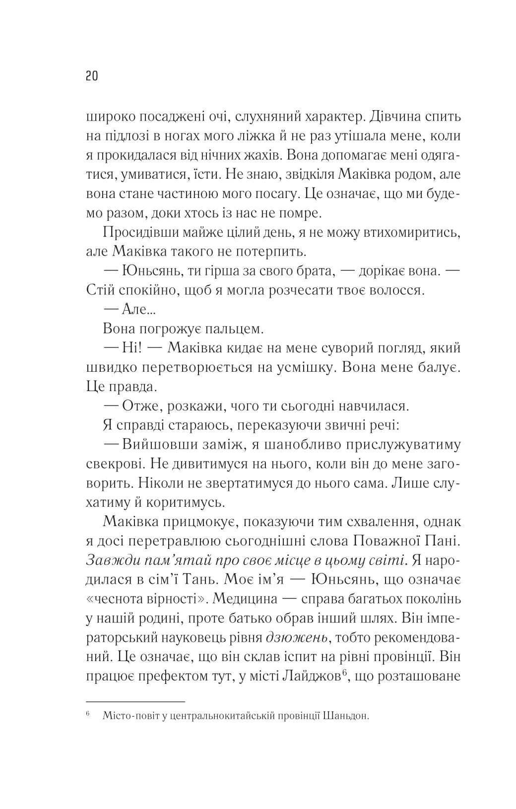 Жіноче коло пані Тань. Ліза Сі. Бестселер The New York Times