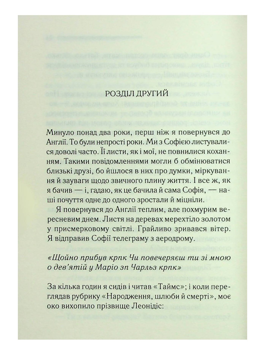 Кривий будиночок. Агата Крісті