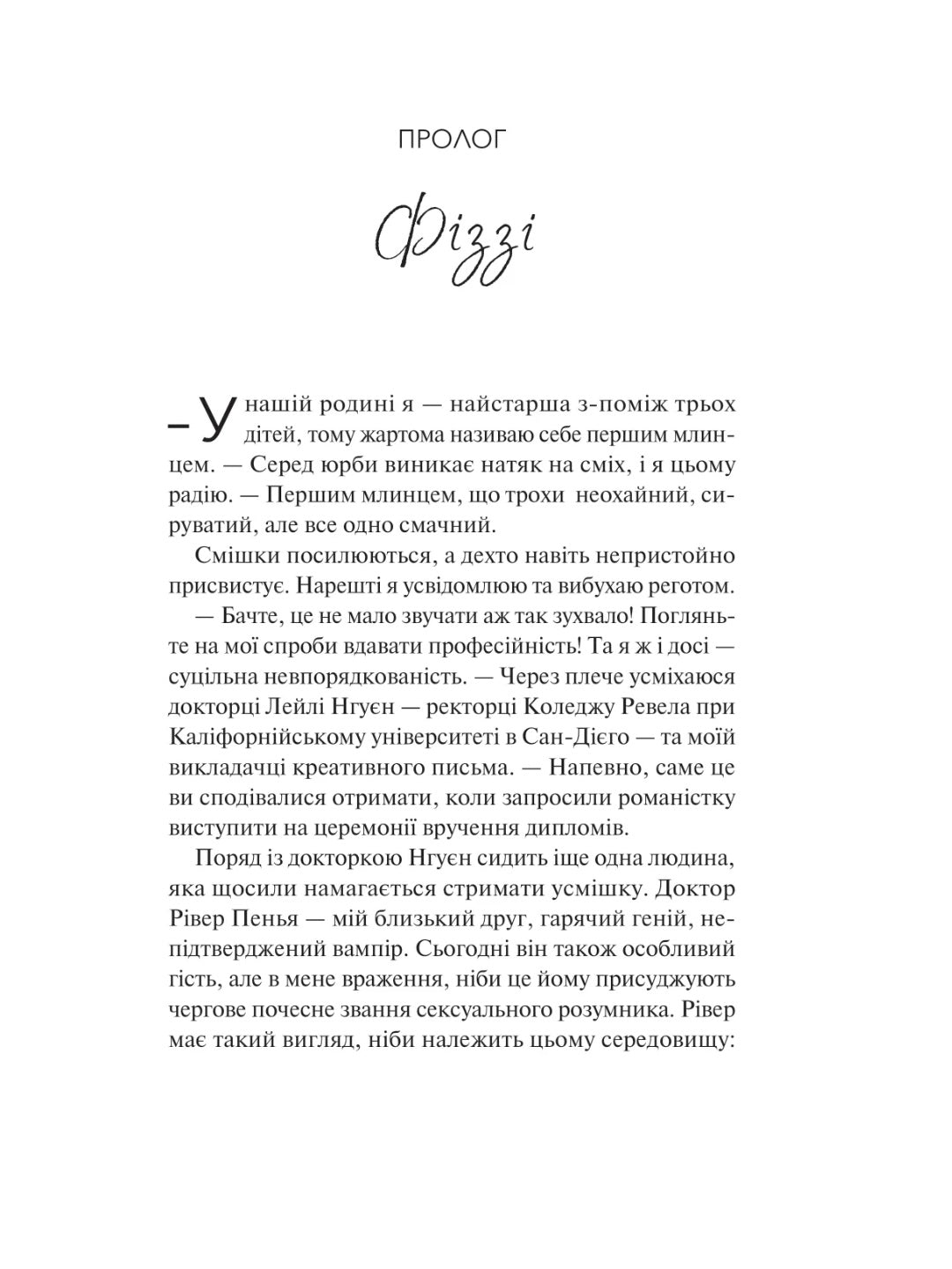 Експеримент зі справжнім коханням. Крістіна Лорен