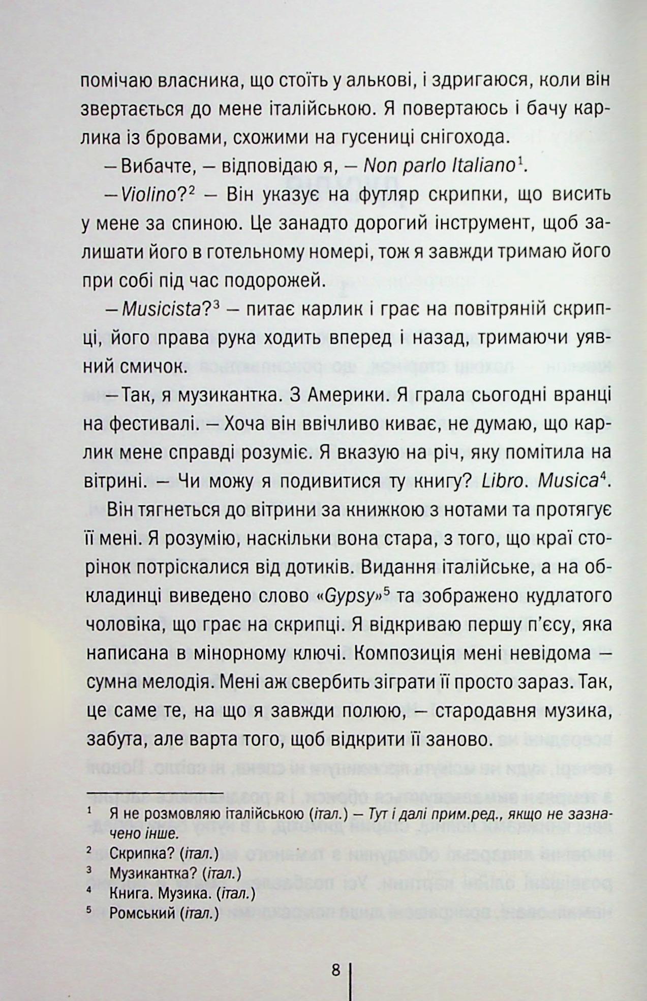 Гра з вогнем. Тесс Ґеррітсен