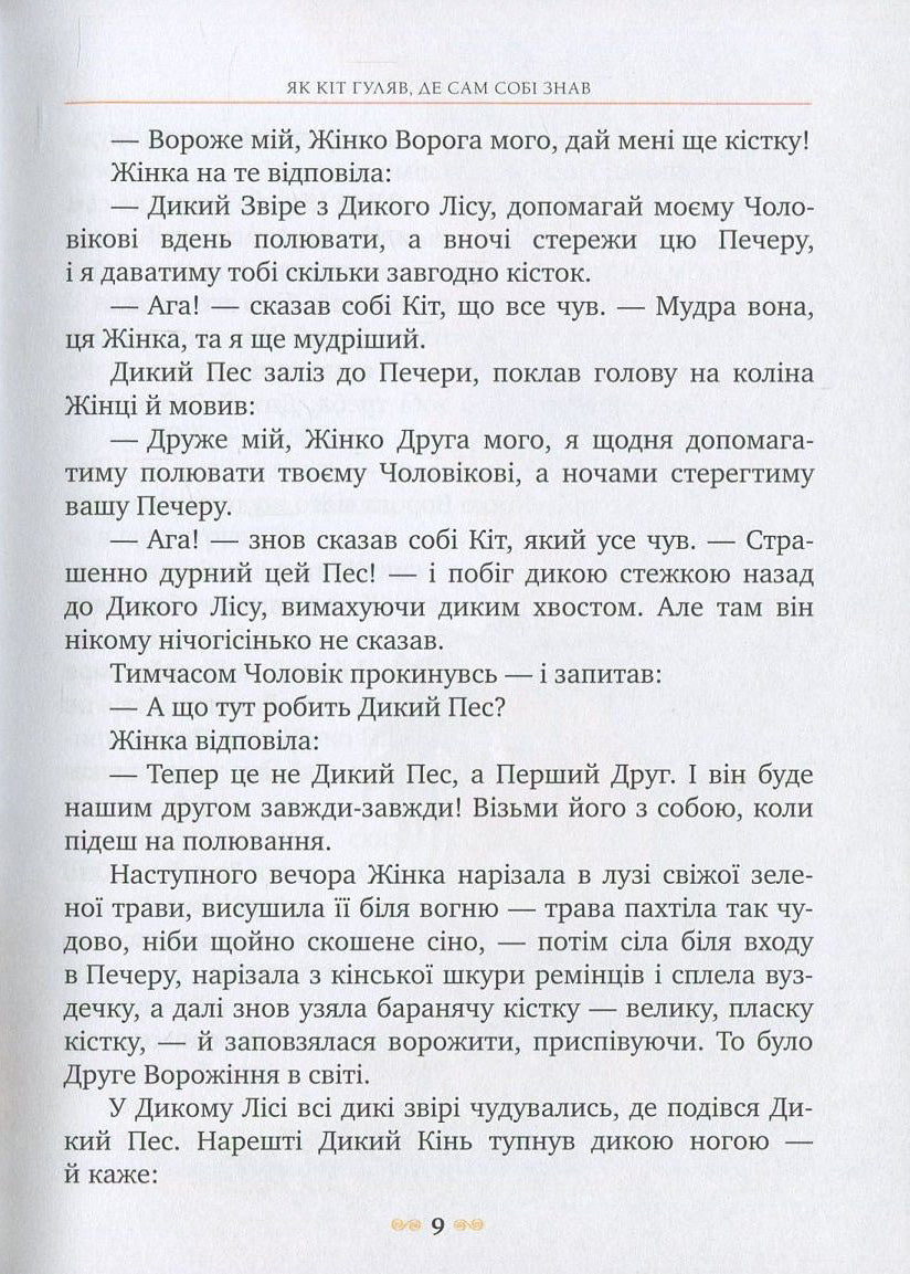 Рікі-Тікі-Таві. Редьярд Кіплінг