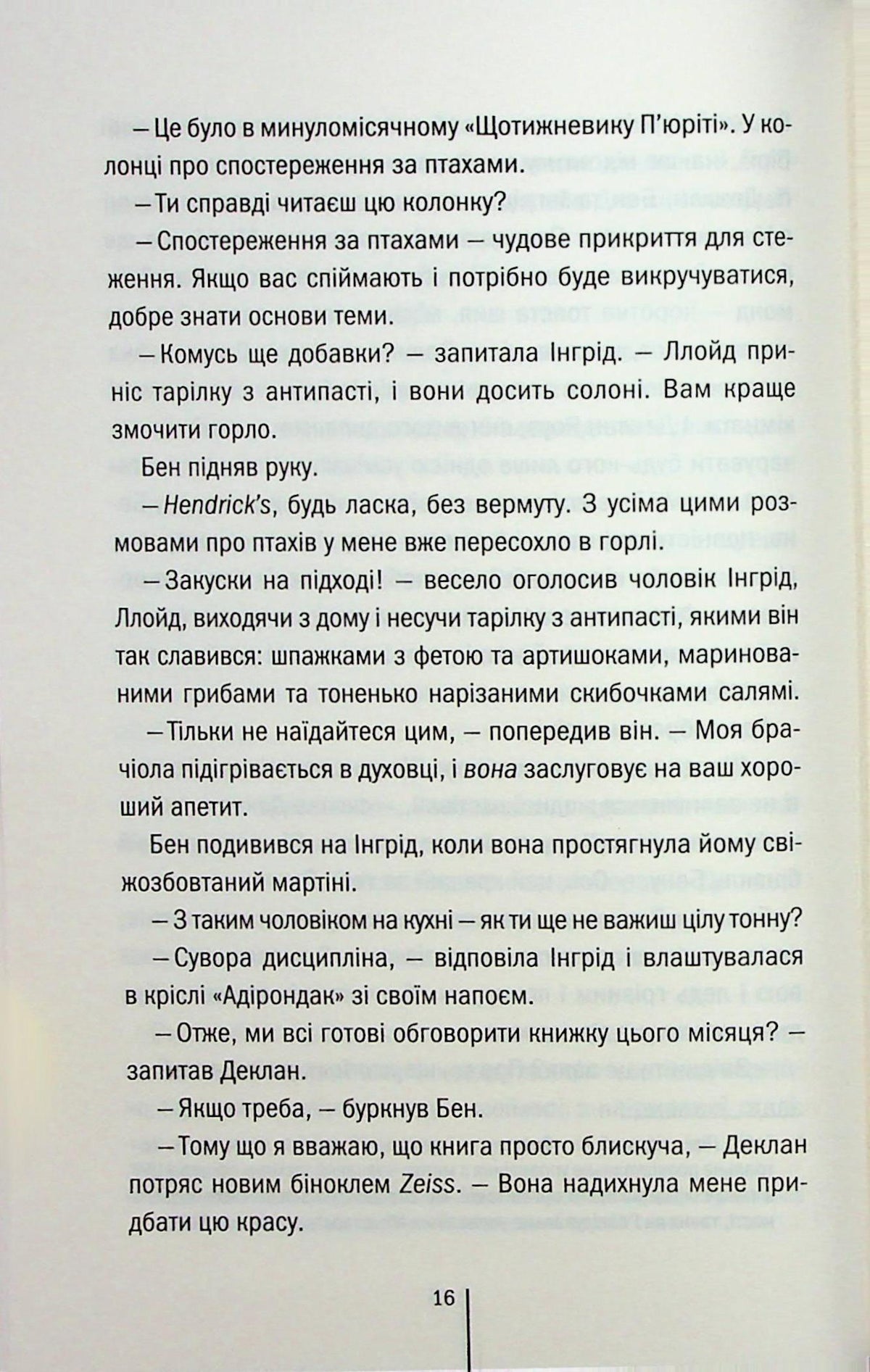 Гості на літо. Тесс Ґеррітсен