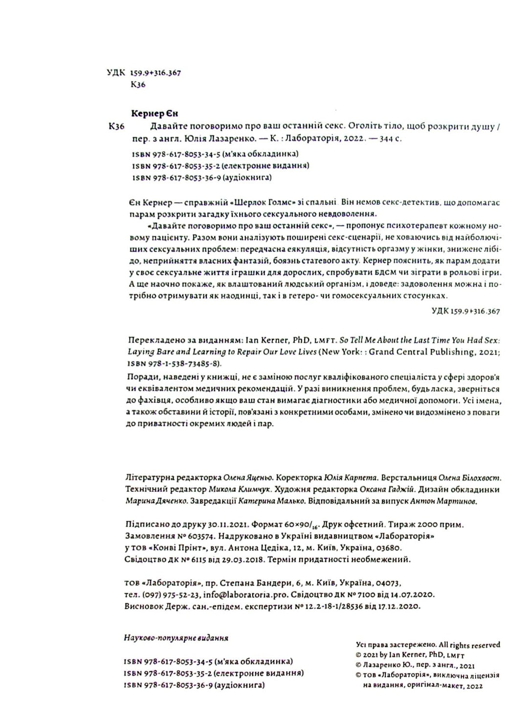 Давайте поговоримо про ваш останній секс. Оголіть тіло, щоб розкрити душу.
Єн Кернер