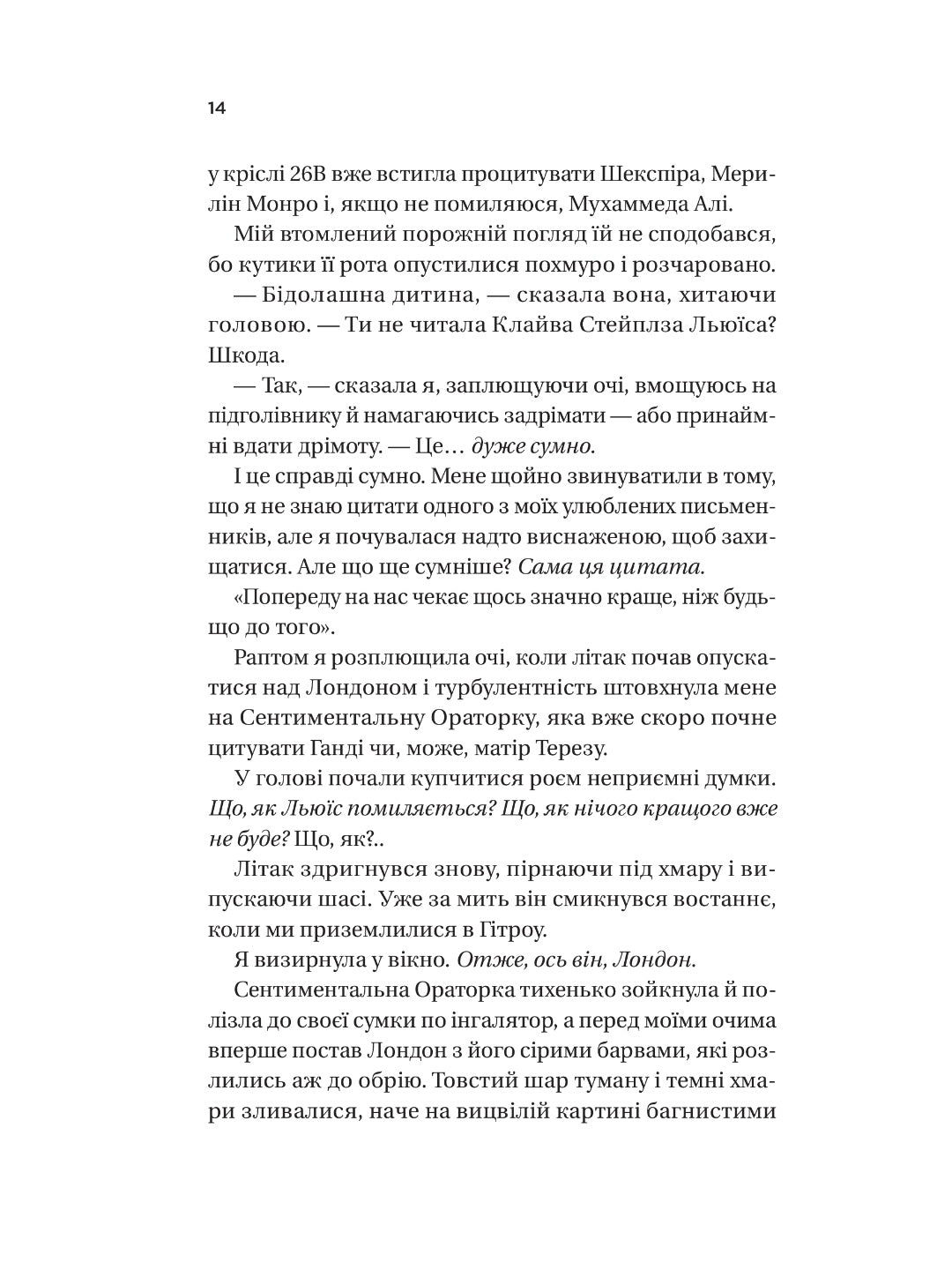 З Лондона з любов’ю. Сара Джіо