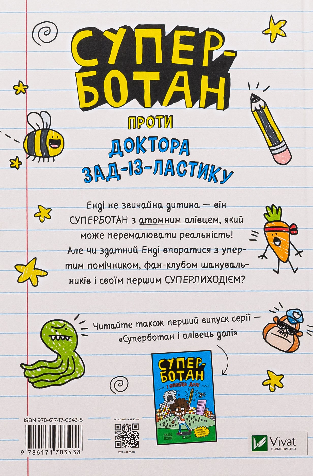 Суперботан проти доктора Зад-із-Ластику. Джесс Бредлі