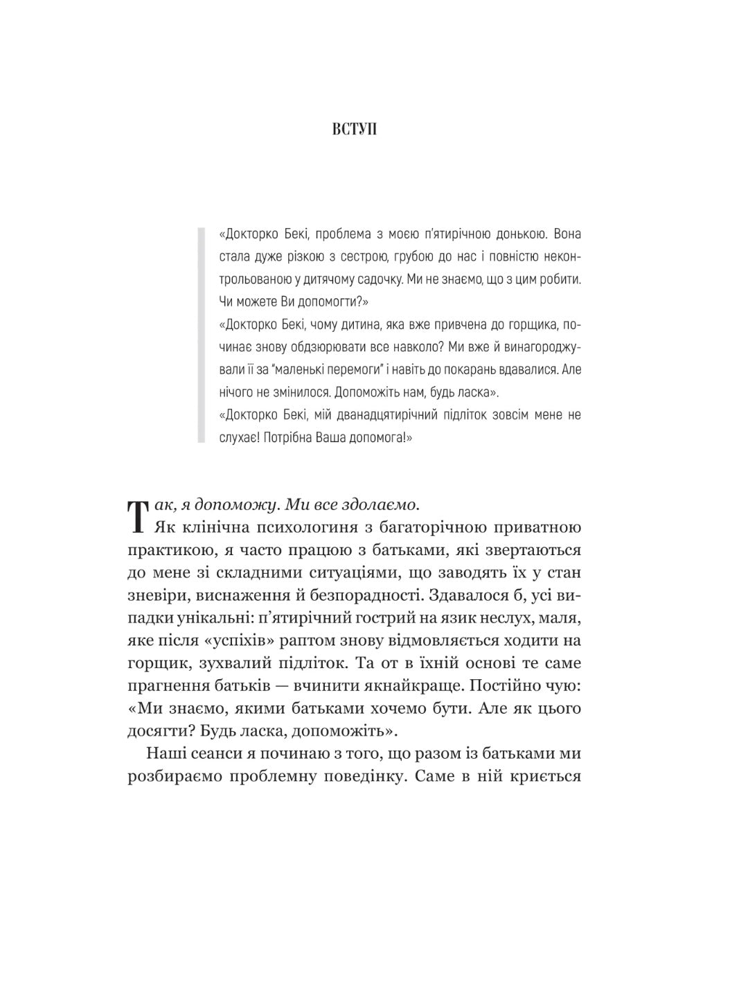 Виховані діти свідомих батьків. Як зростати разом. Бекі Кеннеді