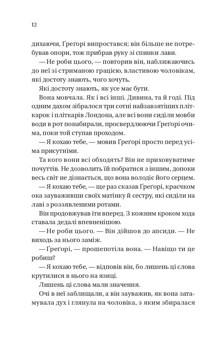 Бріджертони. На шляху до весілля. Джулія Куїнн