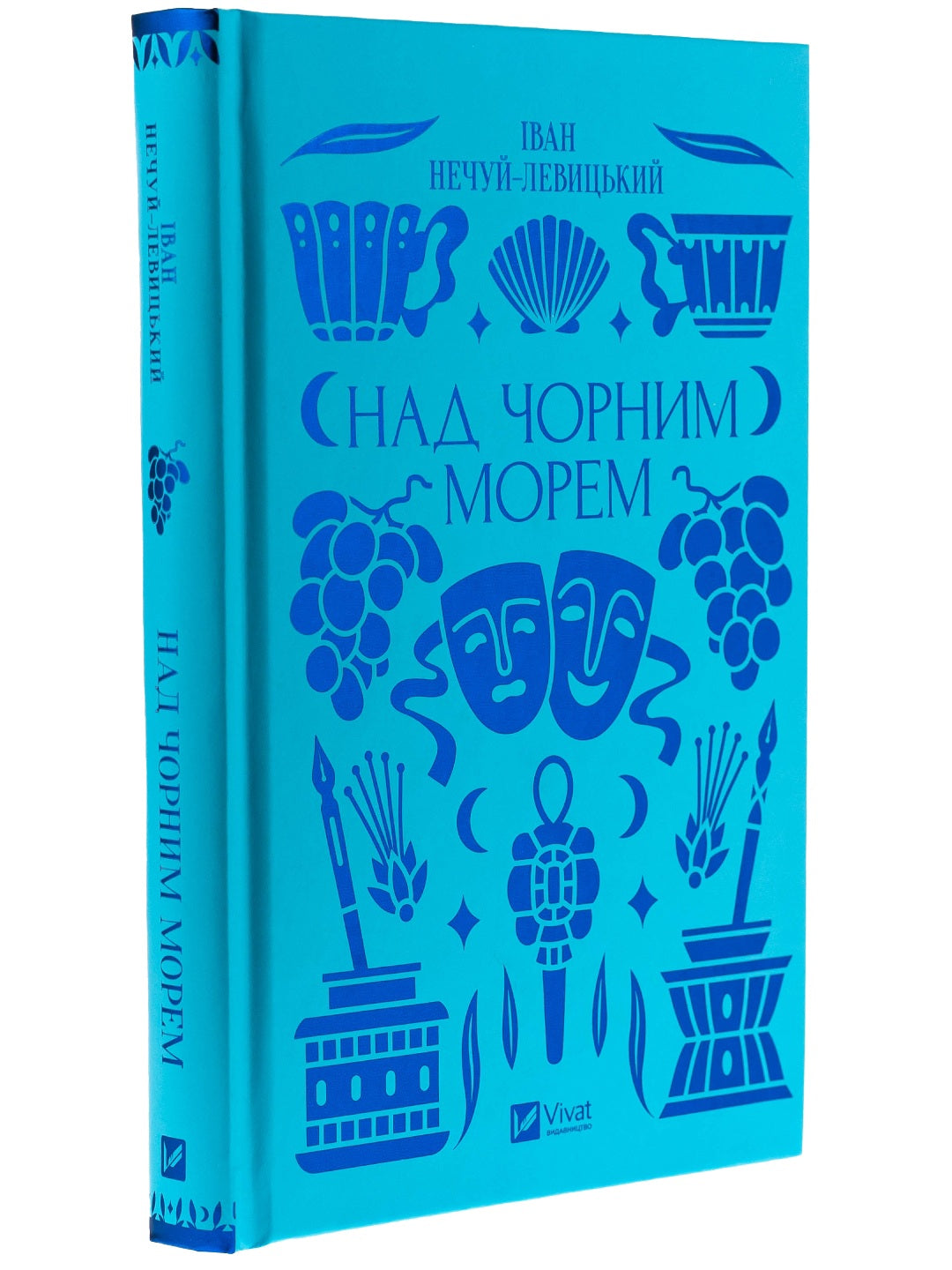 Над Чорним морем. Іван Нечуй-Левицький. Vivat класика