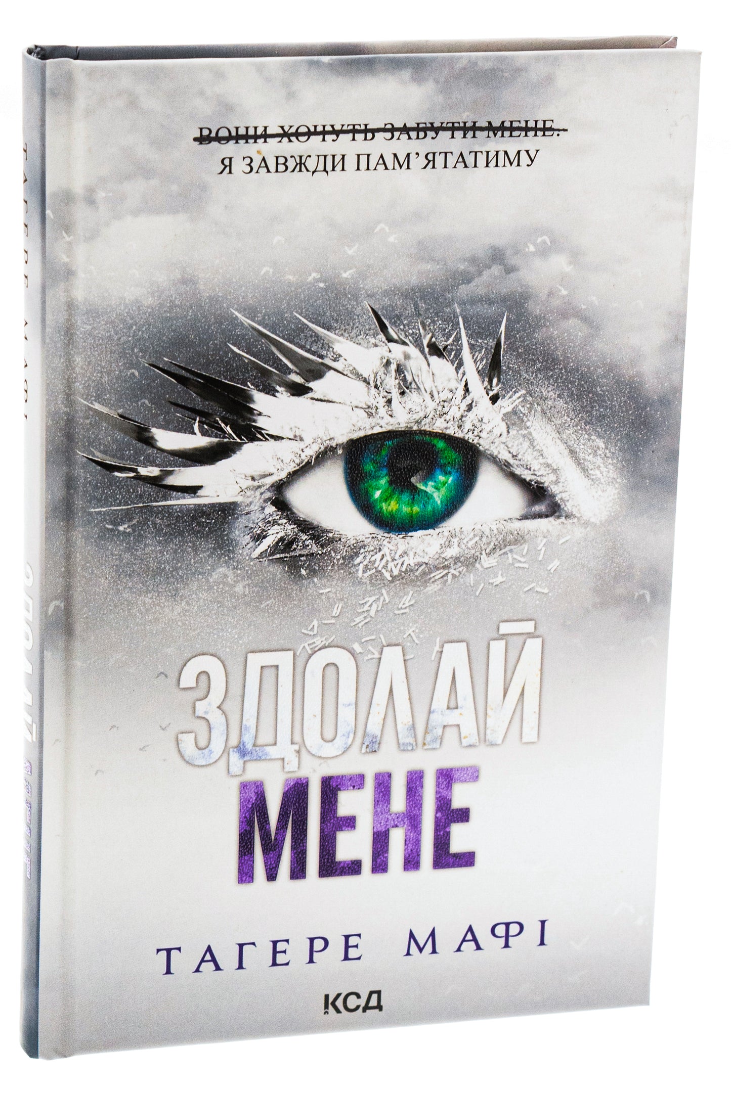 Здолай мене. Книга 5. Таґере Мафі