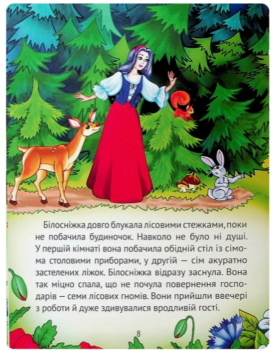 Улюблені казки для найменших. Книга має незначне пошкодження обкладинки