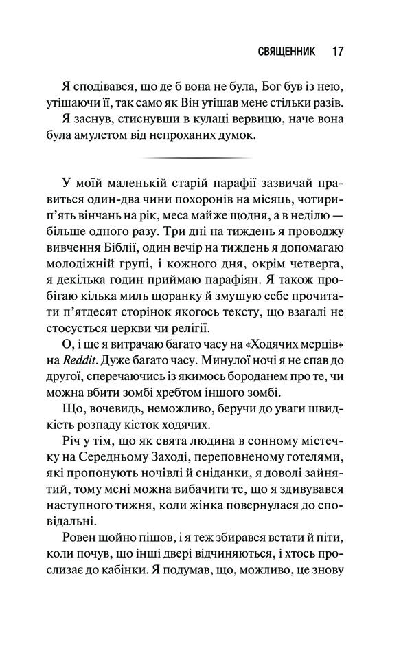 Священник. Книга 1. Сьєрра Сімоне