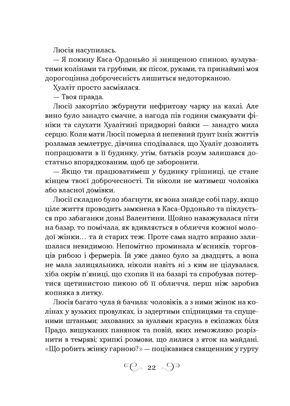 Фамільяр. Лі Бардуго