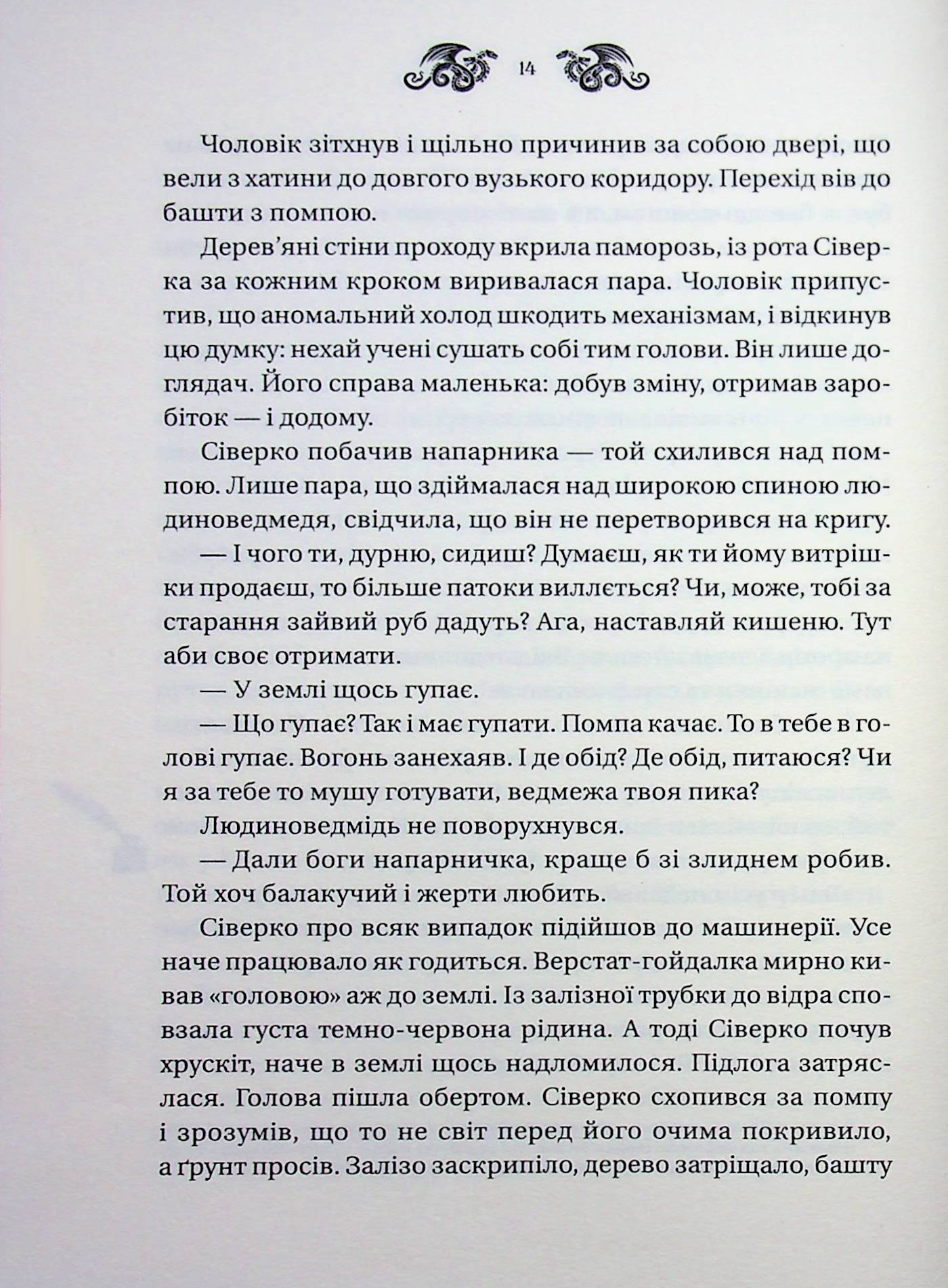 Лазарус. Змій. Світлана Тараторіна