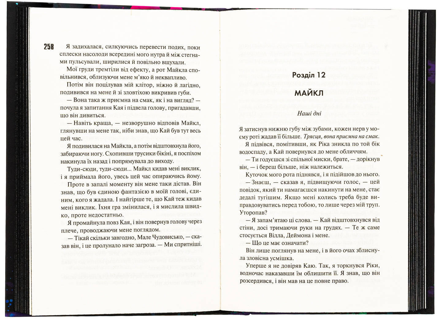 Диявольська ніч. Книга 1. Зіпсований. Пенелопа Дуглас