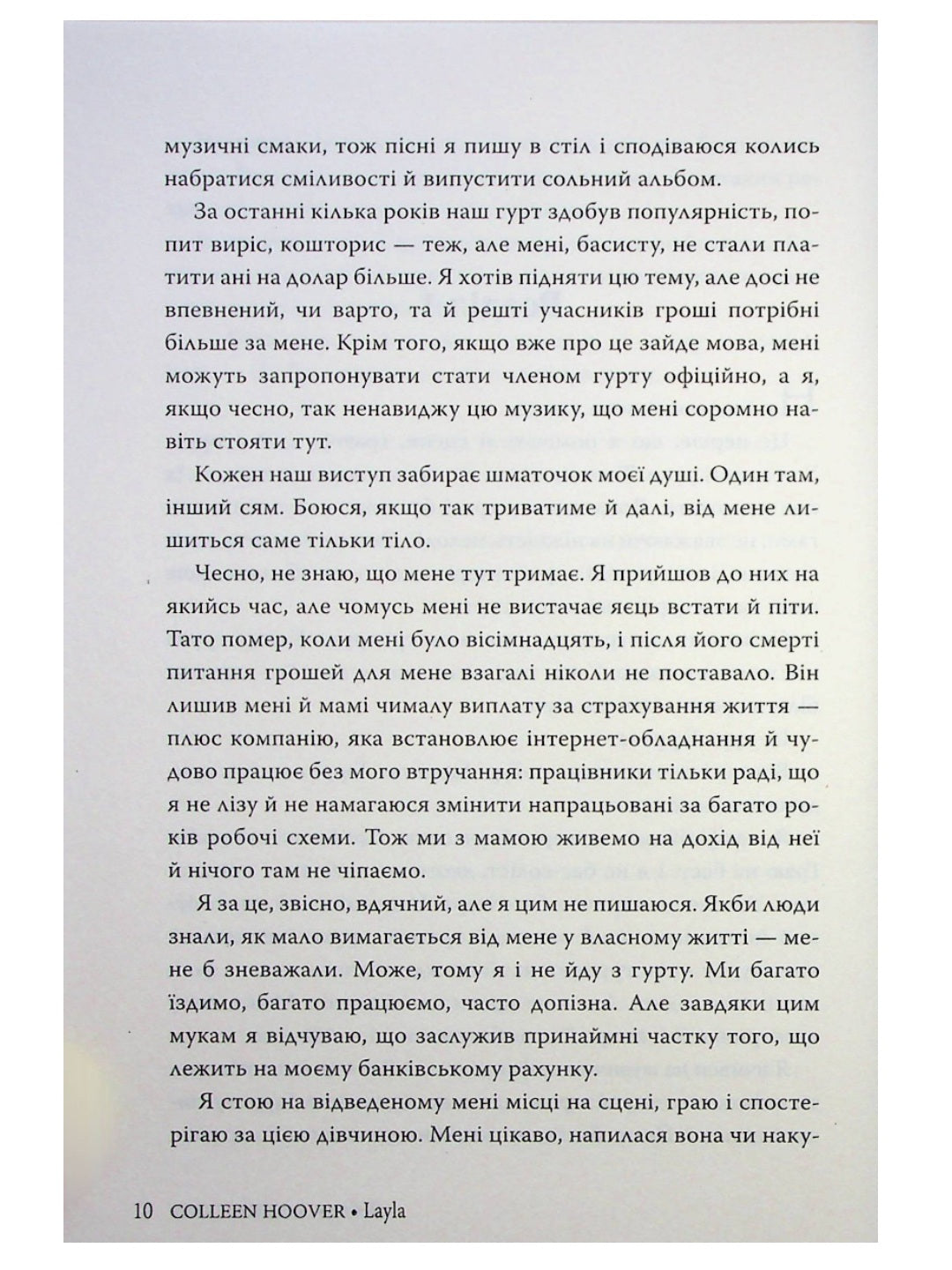 Лейла. Коллін Гувер