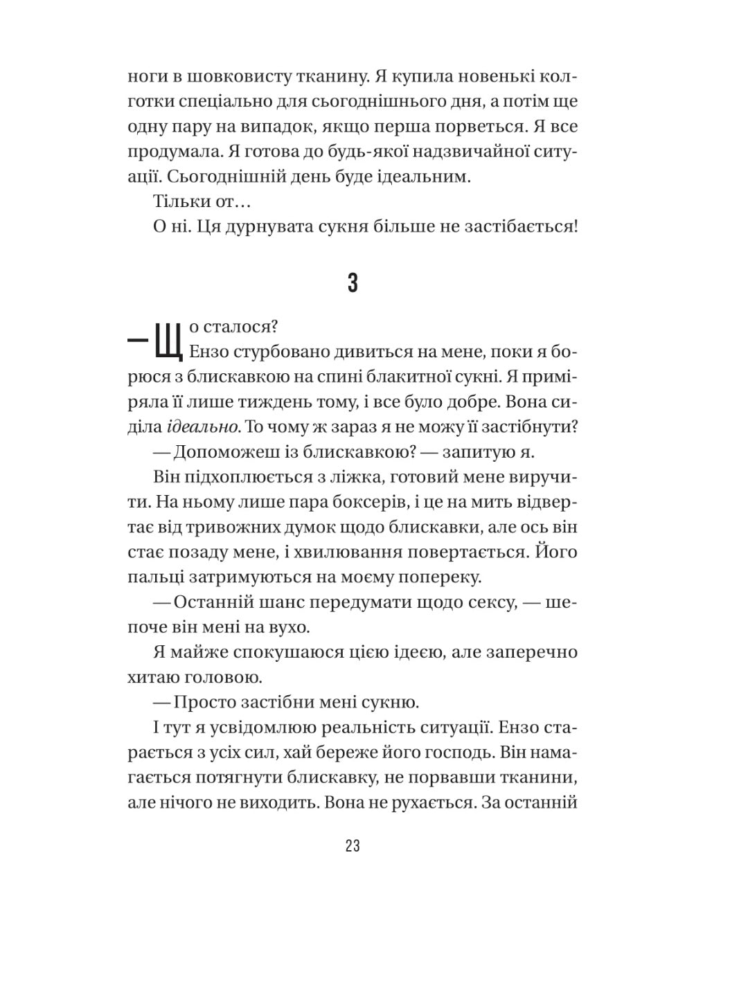 Весілля служниці. Фріда Макфадден