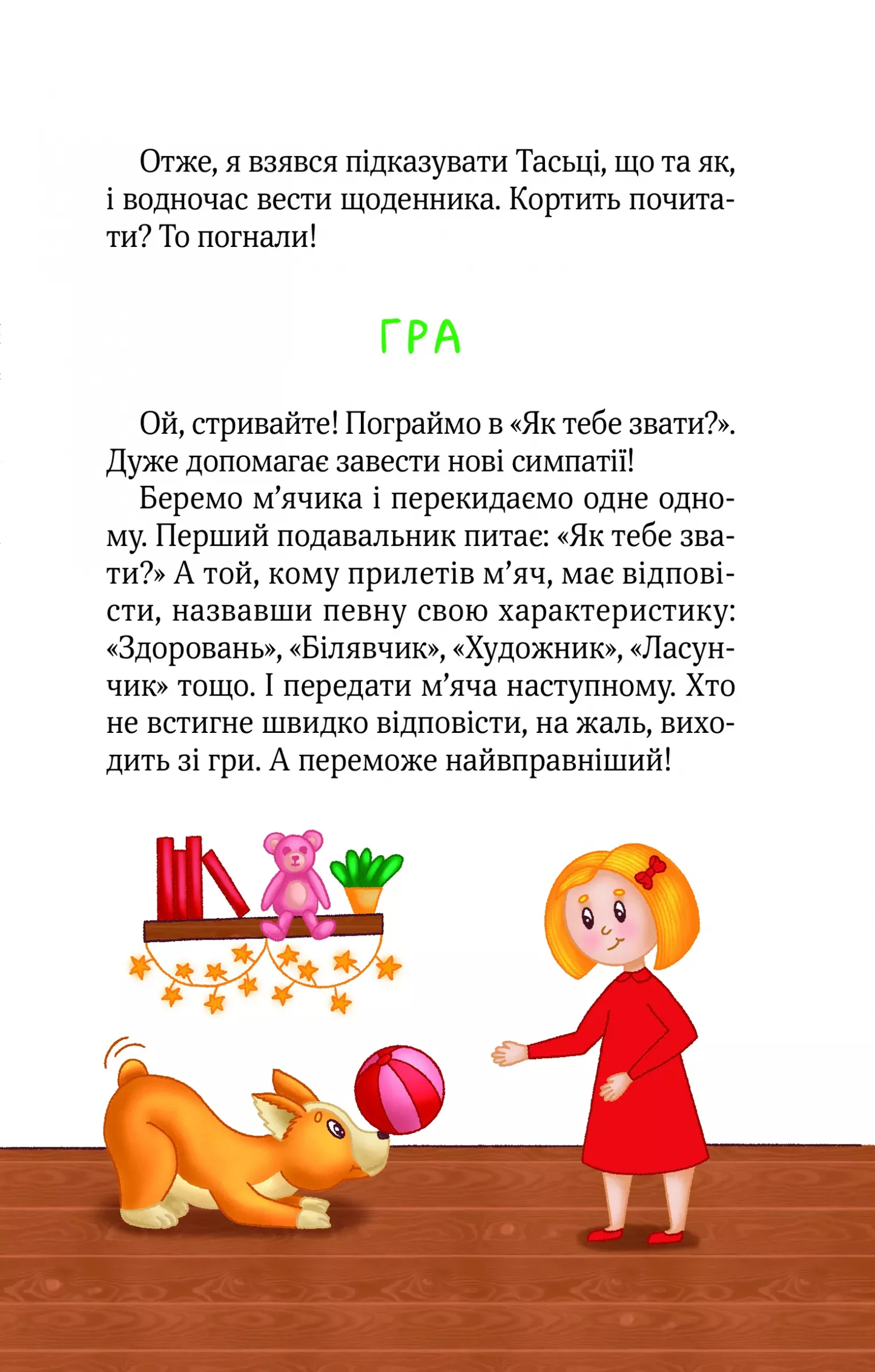 Клубочок мчить на допомогу. Місія з відчайдушного господарювання
Ольга Пилипенко