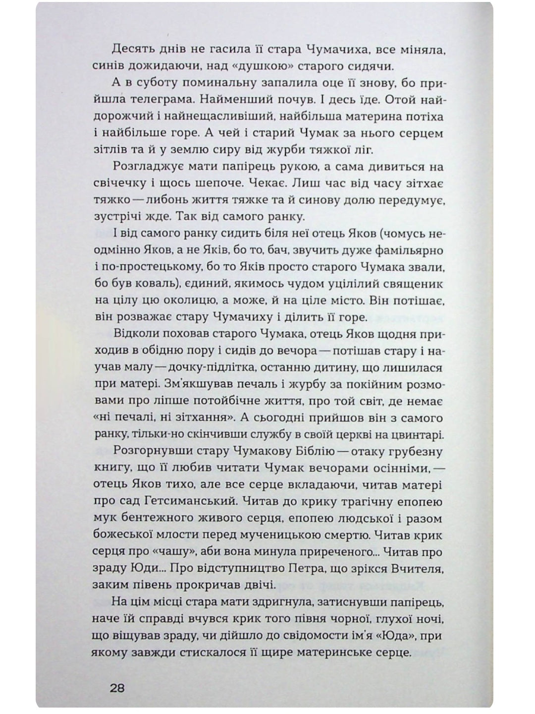 Сад Гетсиманський. Іван Багряний