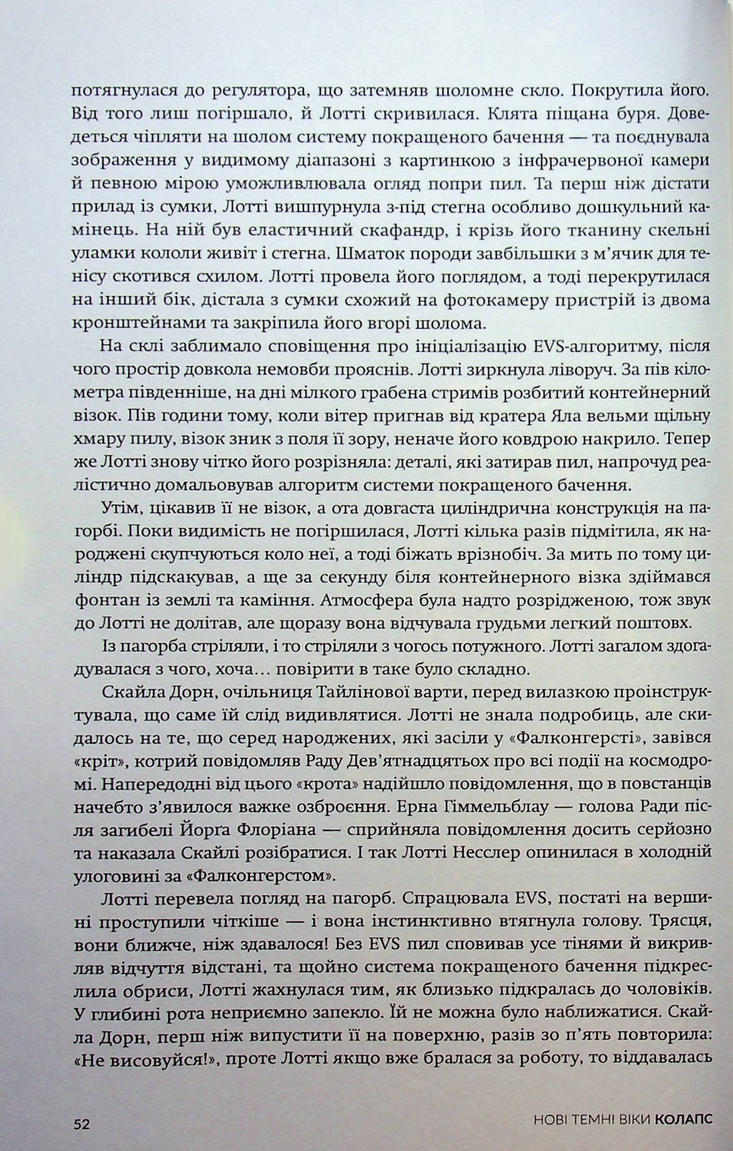 Нові Темні Віки. Книга 2. Колапс. Макс Кідрук