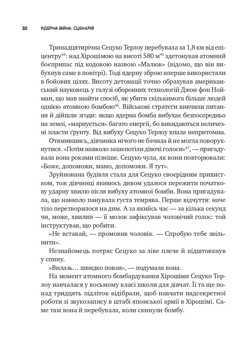 Ядерна війна: сценарій. Енні Якобсен
