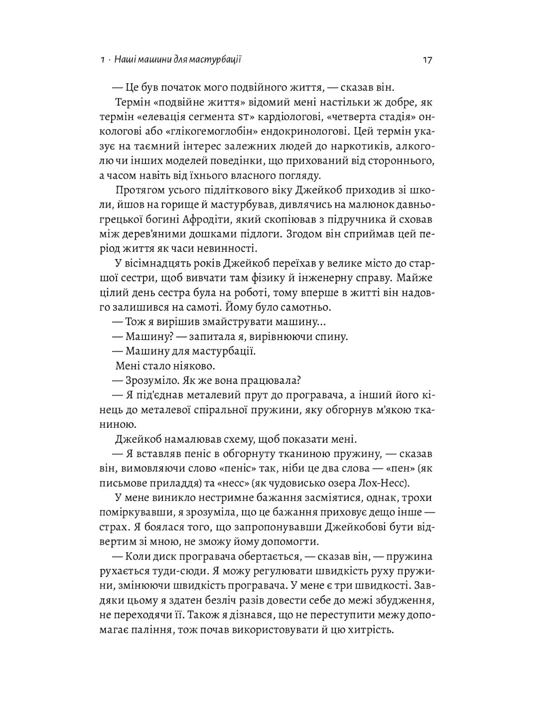 Дофамінове покоління. Де межа між болем і задоволенням. Анна Лембке
