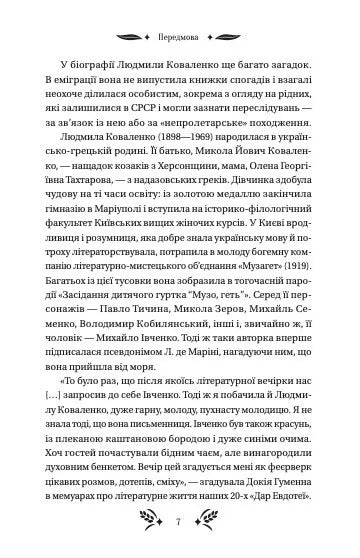 Степові обрії. Людмила Коваленко