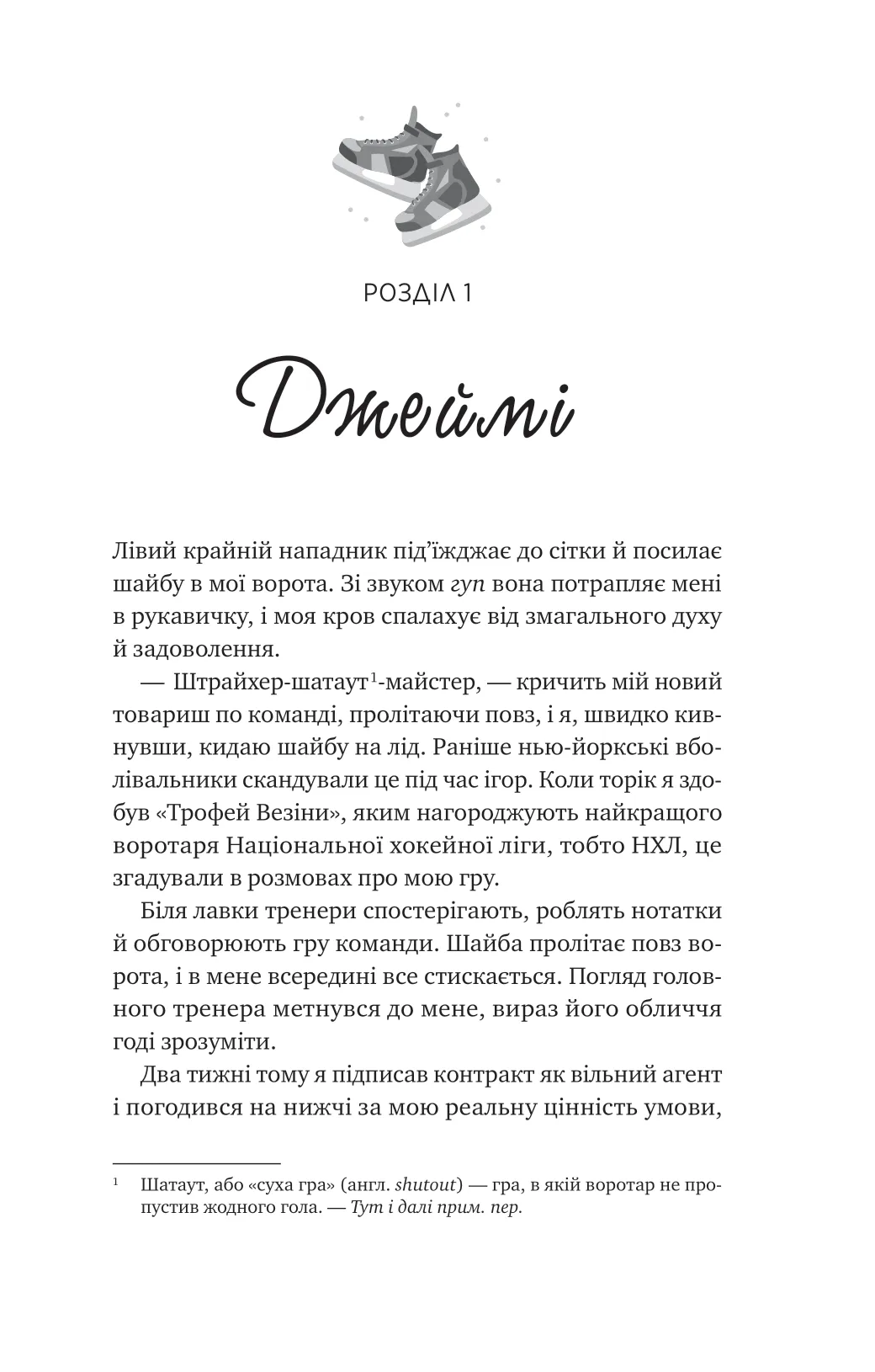 За сіткою. Стефані Арчер
