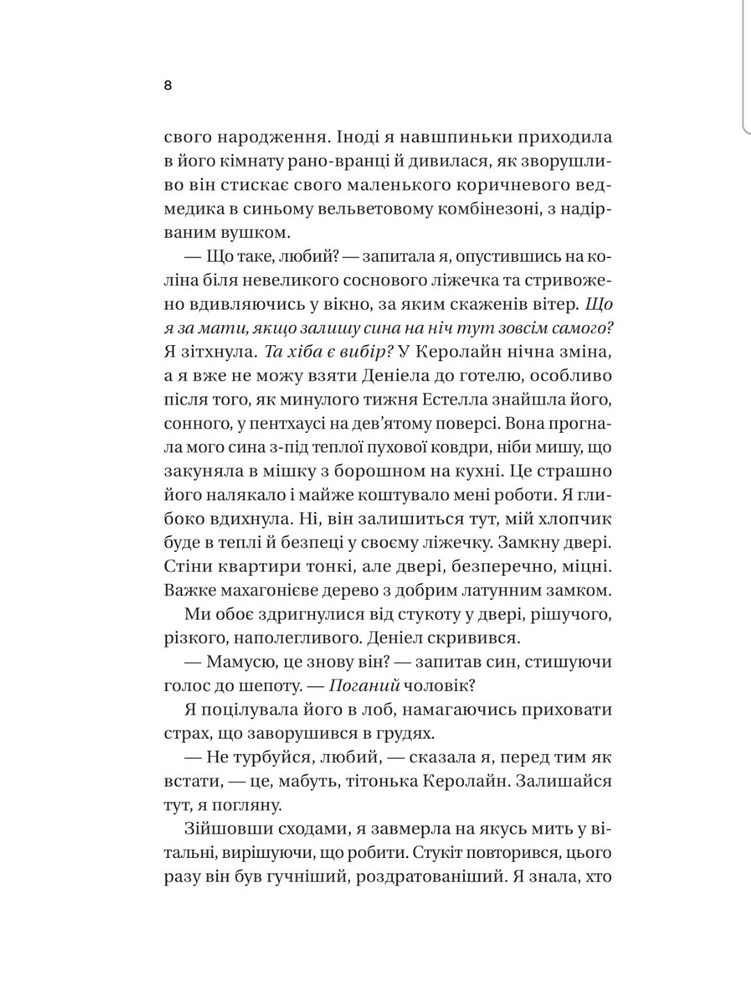 Ожинова зима. Сара Джіо