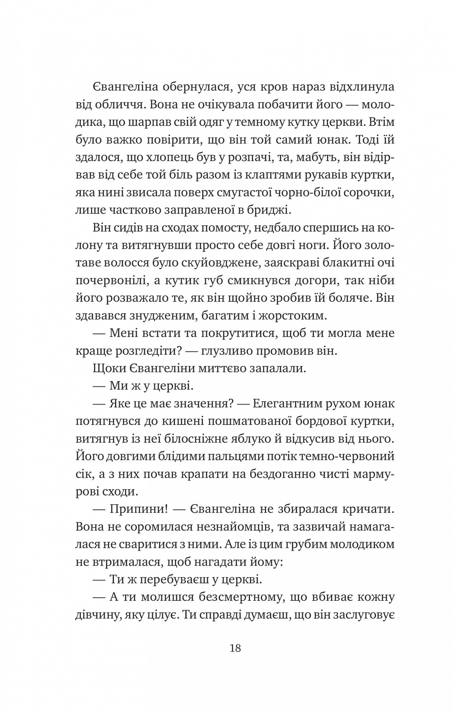 Одного разу розбите серце. Книга 1. Стефані Гарбер