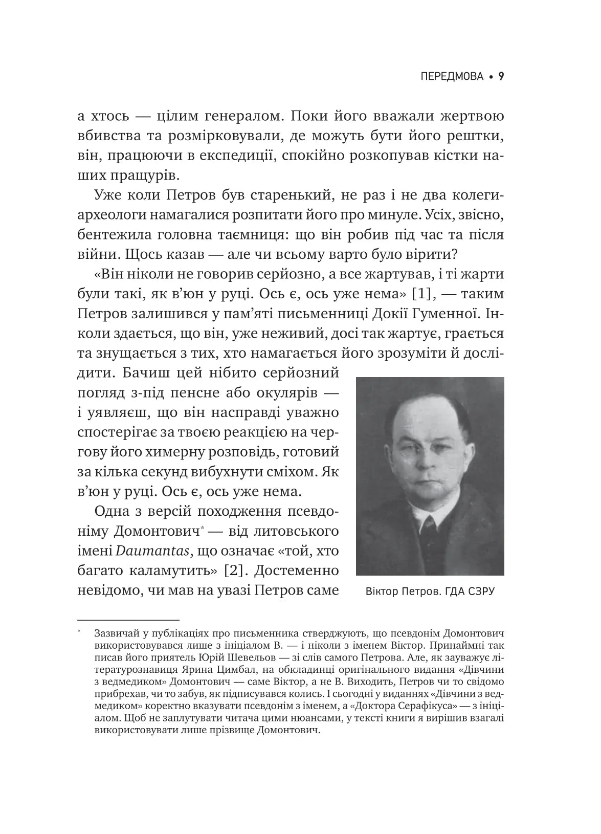 Агент з ведмедиком. Шпигунські ігри Віктора Петрова (Домонтовича). Едуард Андрющенко