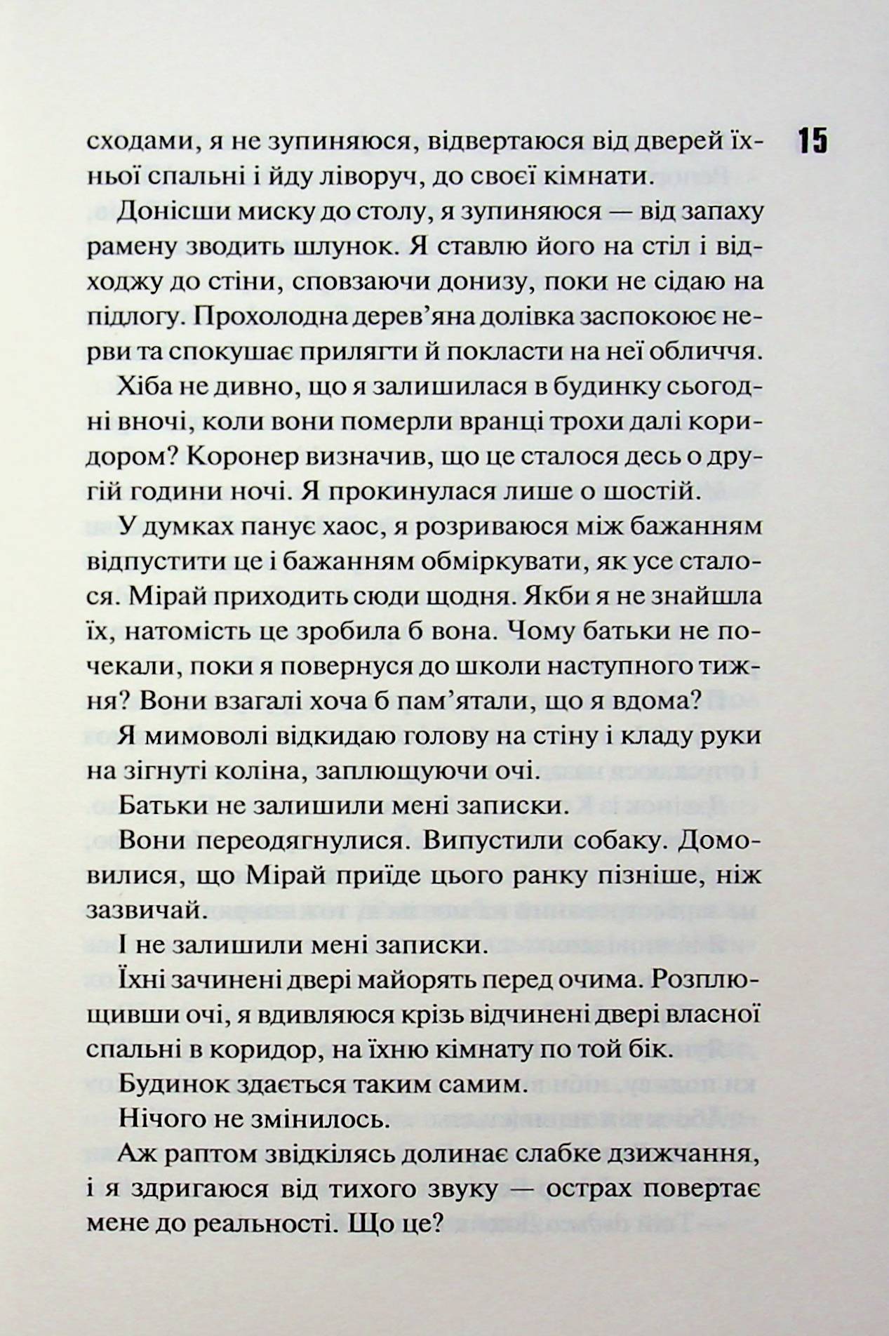 Довіра. Пенелопа Дуглас
