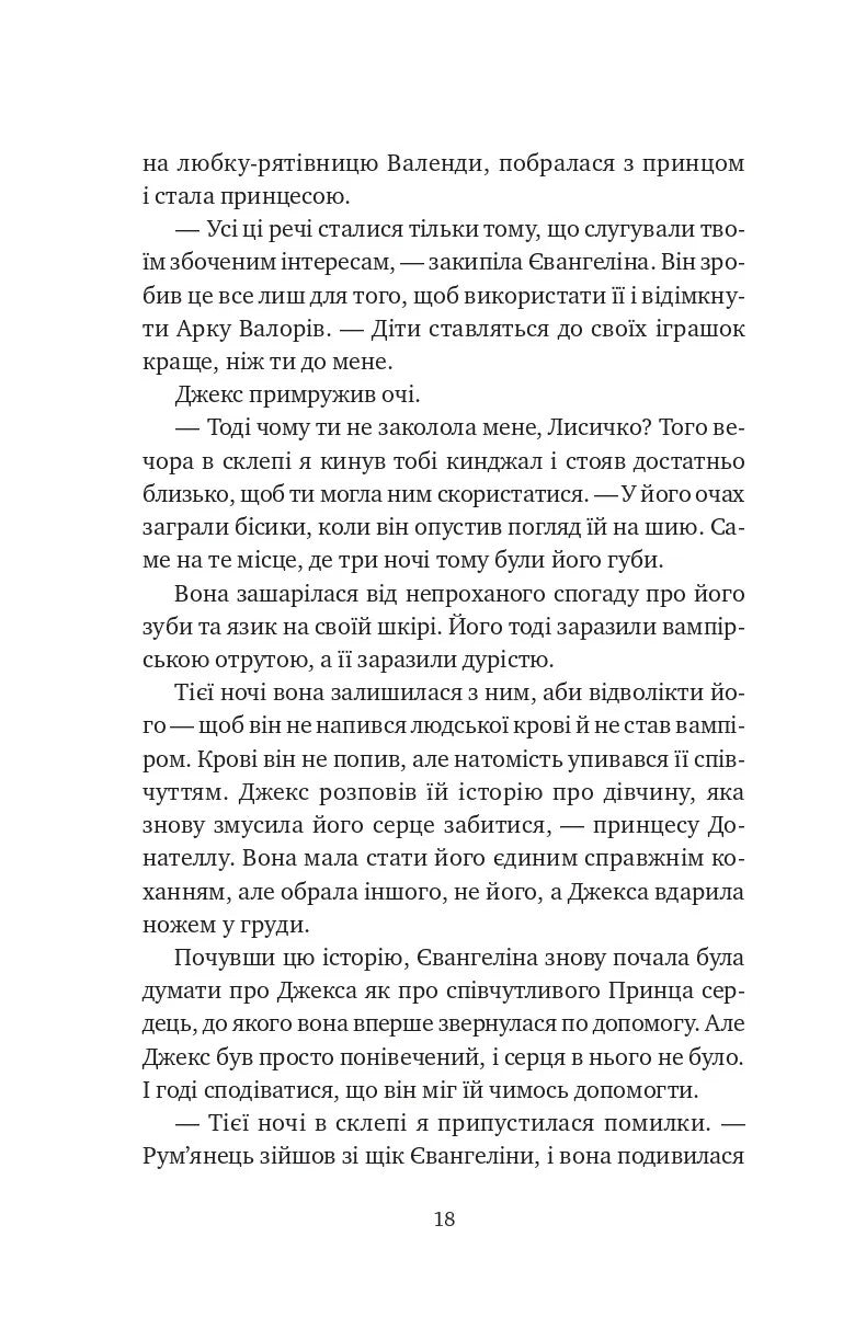 Балада про недовго й нещасливо. Стефані Гарбер. Бестселер The New York Times
